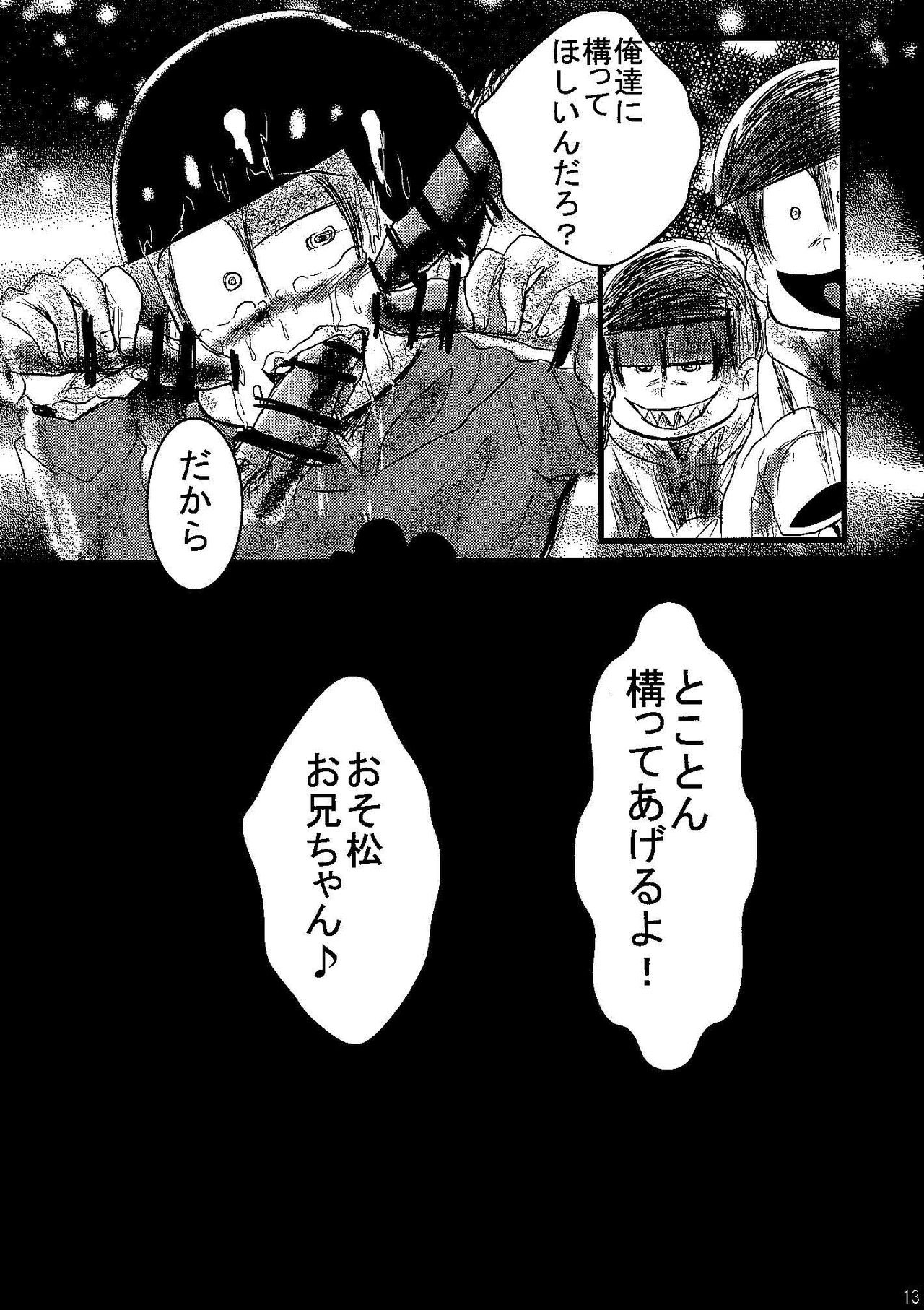 Jama Shite Gomen te! page 12 full