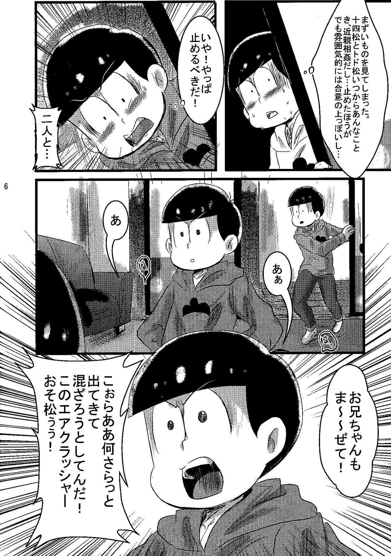 Jama Shite Gomen te! page 5 full
