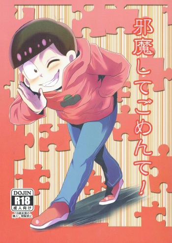 (Kahou wa Nete Matsu) [Hibari (Yukimi)] Jama Shite Gomen te! (Osomatsu-san) cover