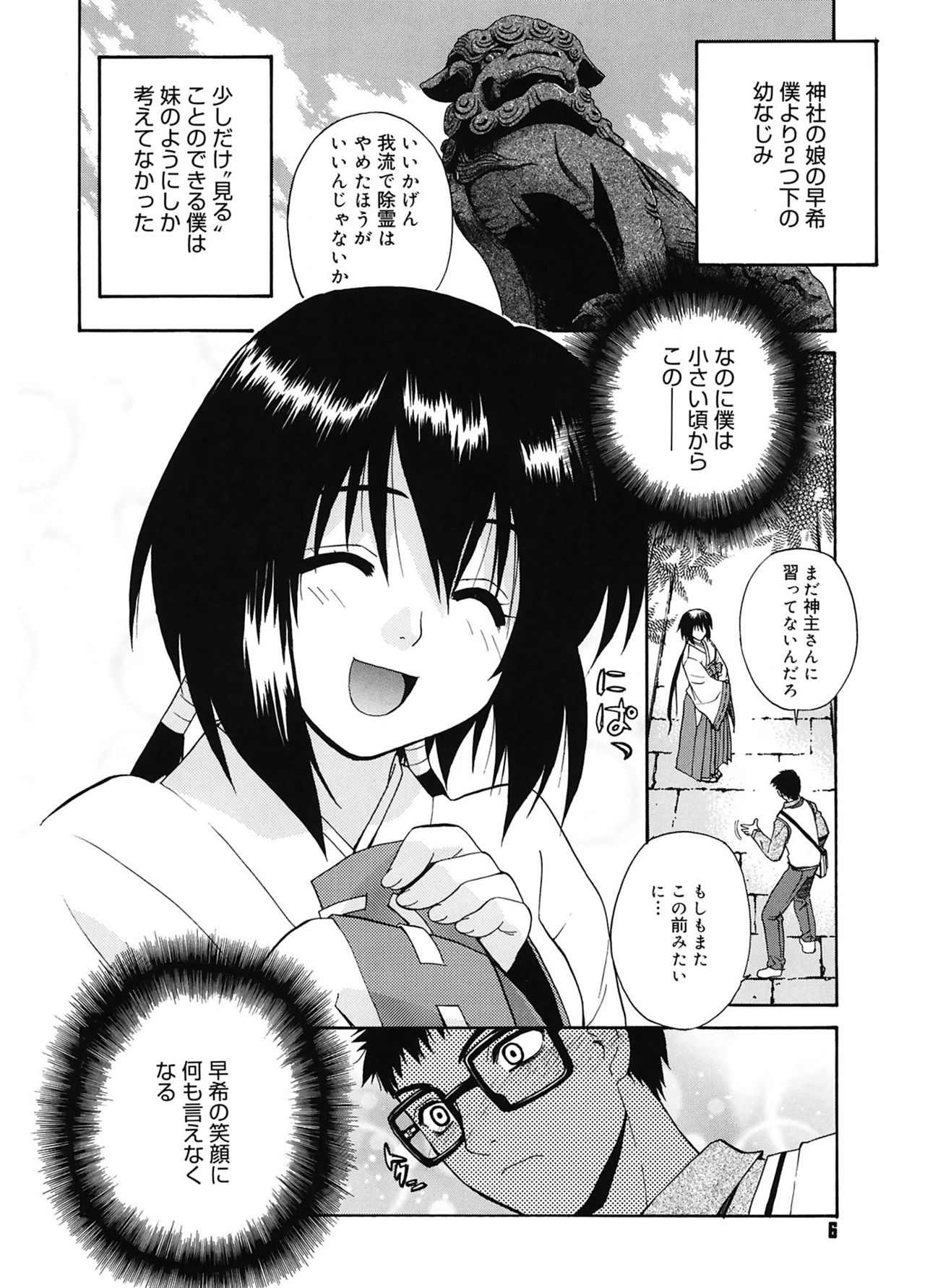 Tonari no Miko-san wa Minna Warau - The next shrine maidens smile in everyone. page 6 full