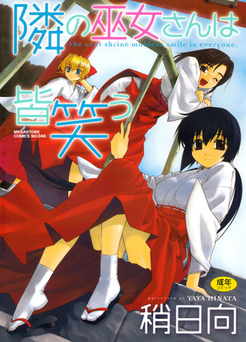 [Yaya Hinata] Tonari no Miko-san wa Minna Warau - The next shrine maidens smile in everyone. [Digital] cover