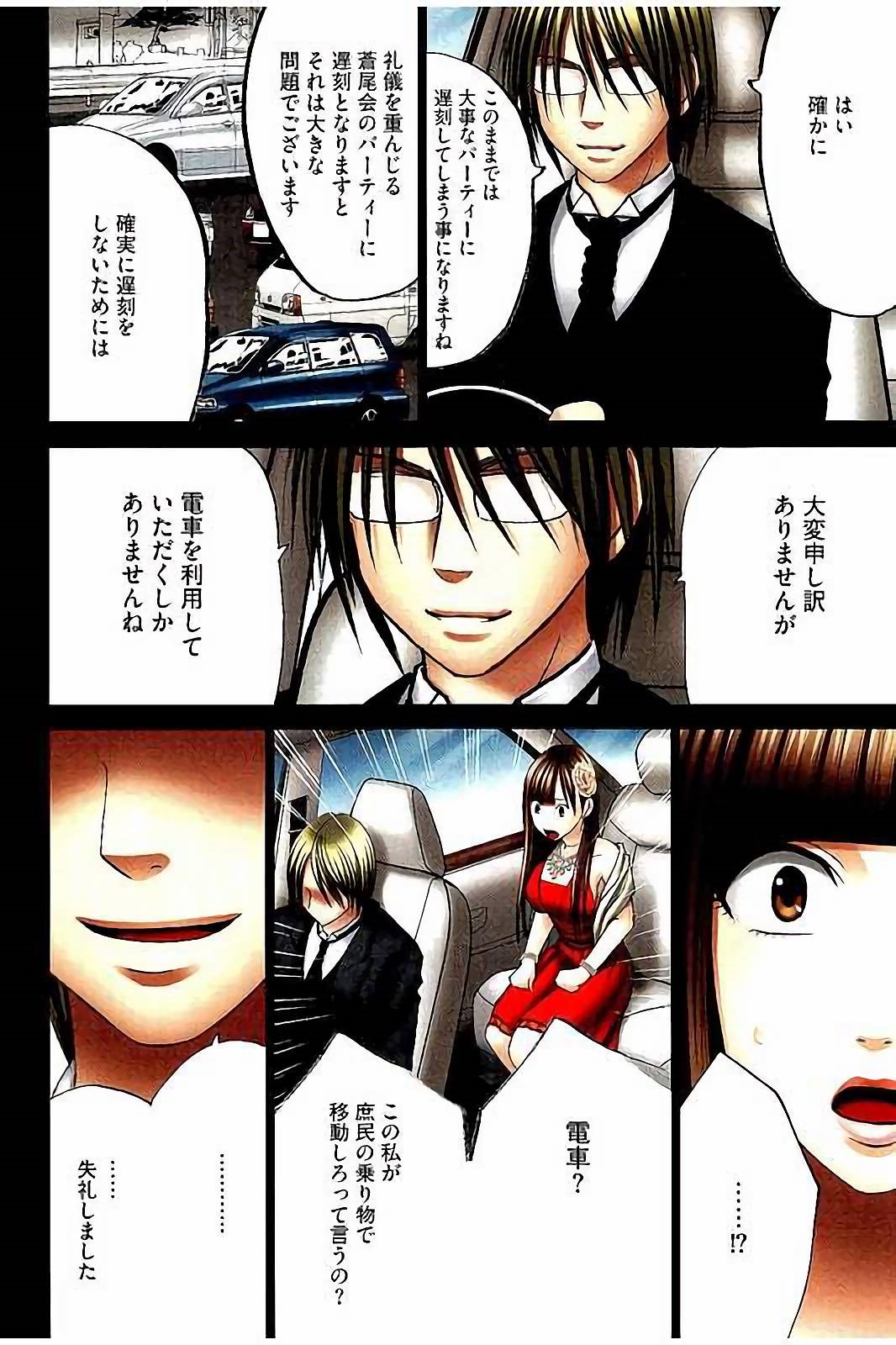 Moshikashite Ojou-sama wa Inran de Irasshaimasu ka? Full Color Kanzenban page 11 full