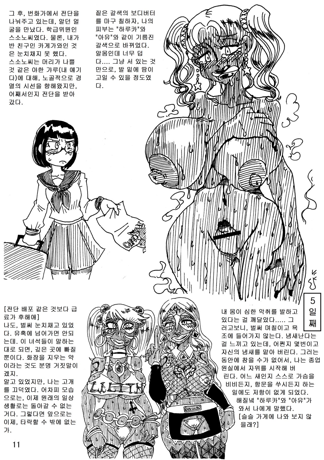 Nikutai Henka Shoujo Yawa ~MaGal Kissa no Nanokakan~ page 10 full