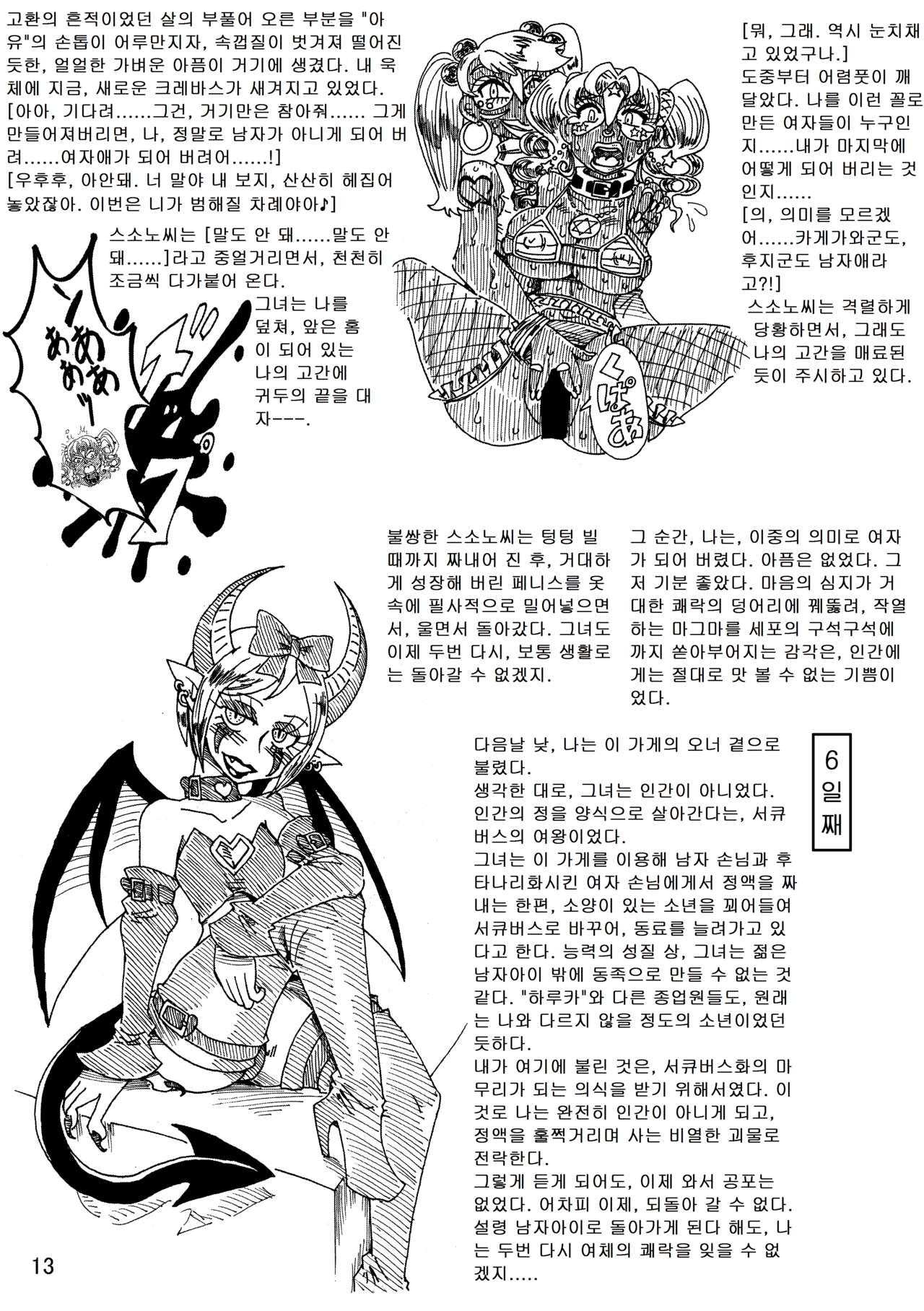 Nikutai Henka Shoujo Yawa ~MaGal Kissa no Nanokakan~ page 12 full