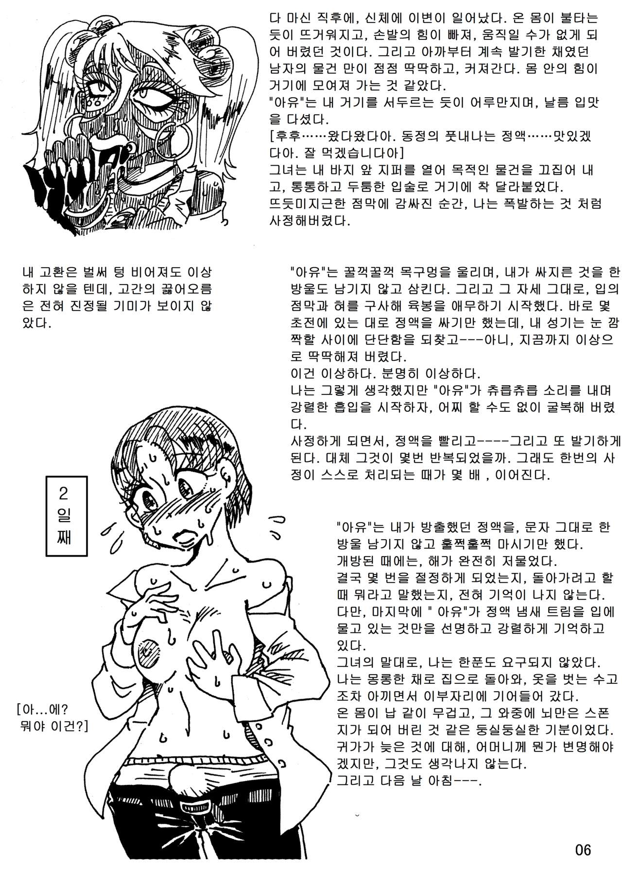 Nikutai Henka Shoujo Yawa ~MaGal Kissa no Nanokakan~ page 5 full