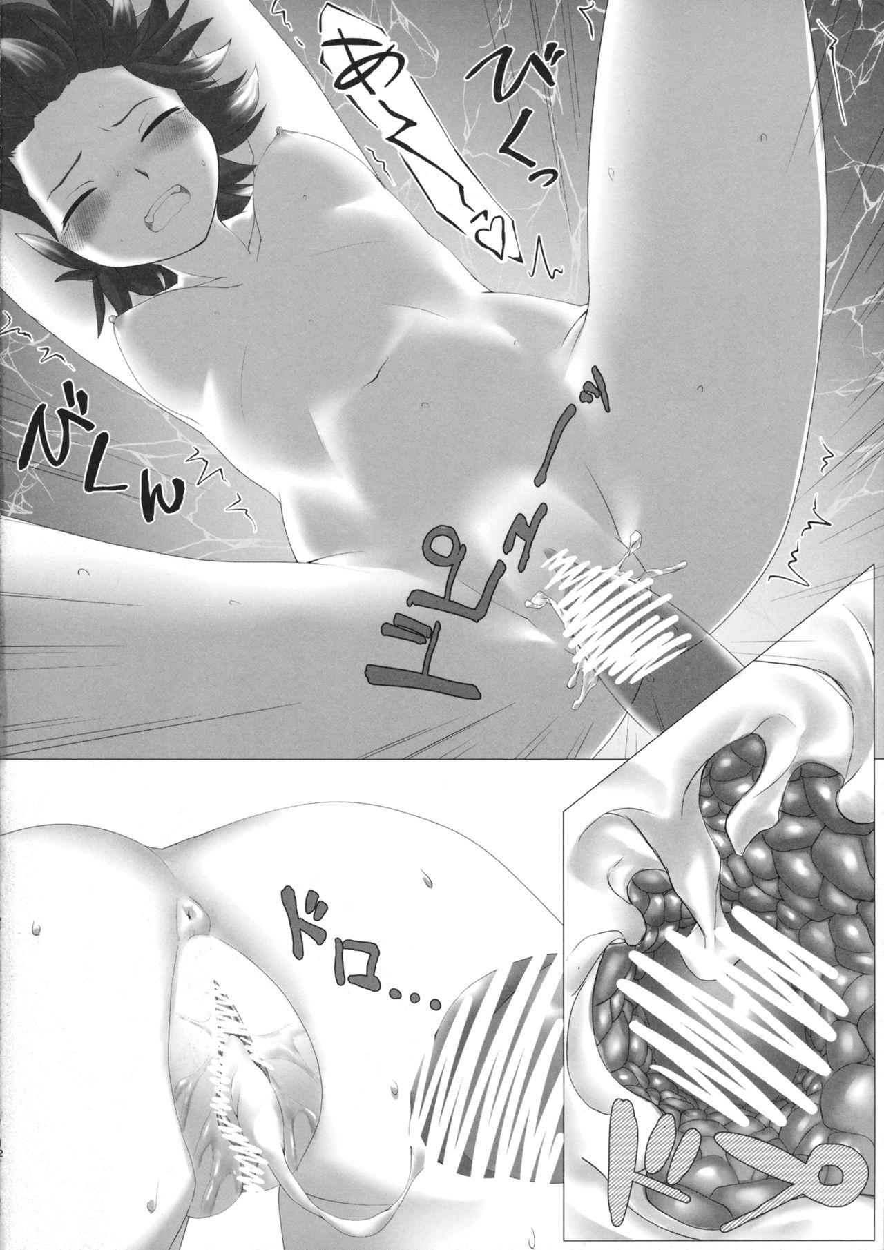 Amanojaku no Jouji page 11 full