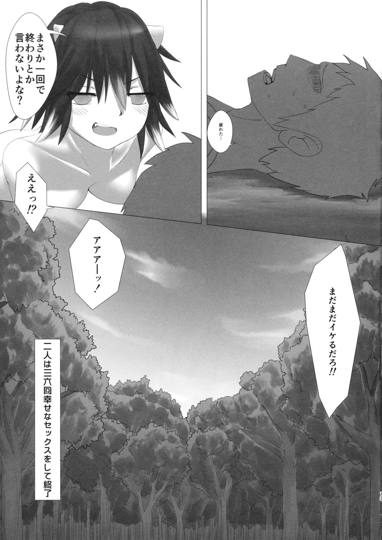 Amanojaku no Jouji page 12 full