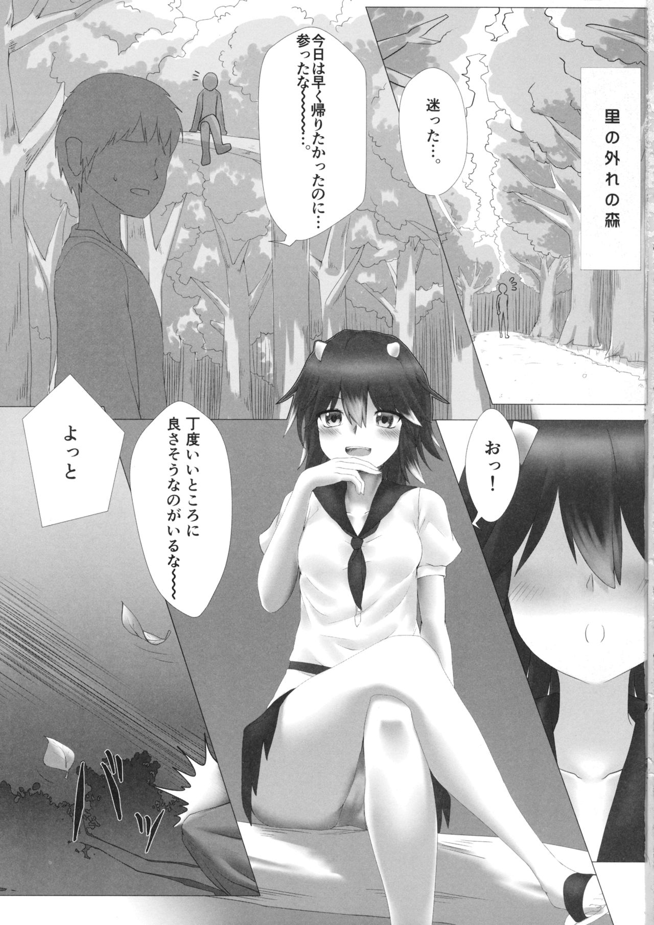 Amanojaku no Jouji page 2 full