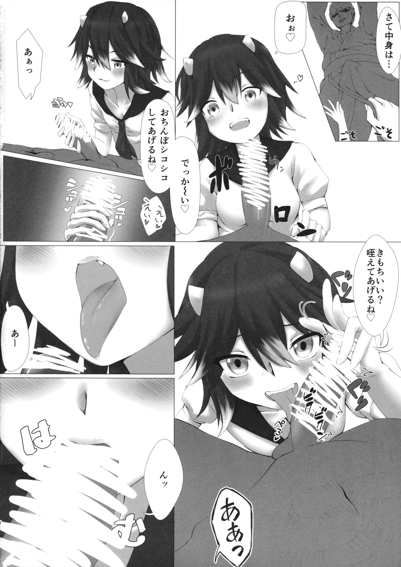 Amanojaku no Jouji page 5 full