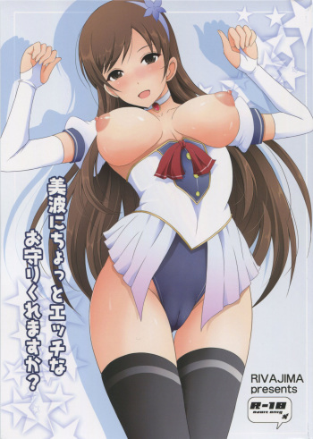 (C90) [Rivajima (Yajima Index)] Minami ni Chotto Ecchi na Omamori Kuremasu ka? (THE IDOLM@STER CINDERELLA GIRLS) cover
