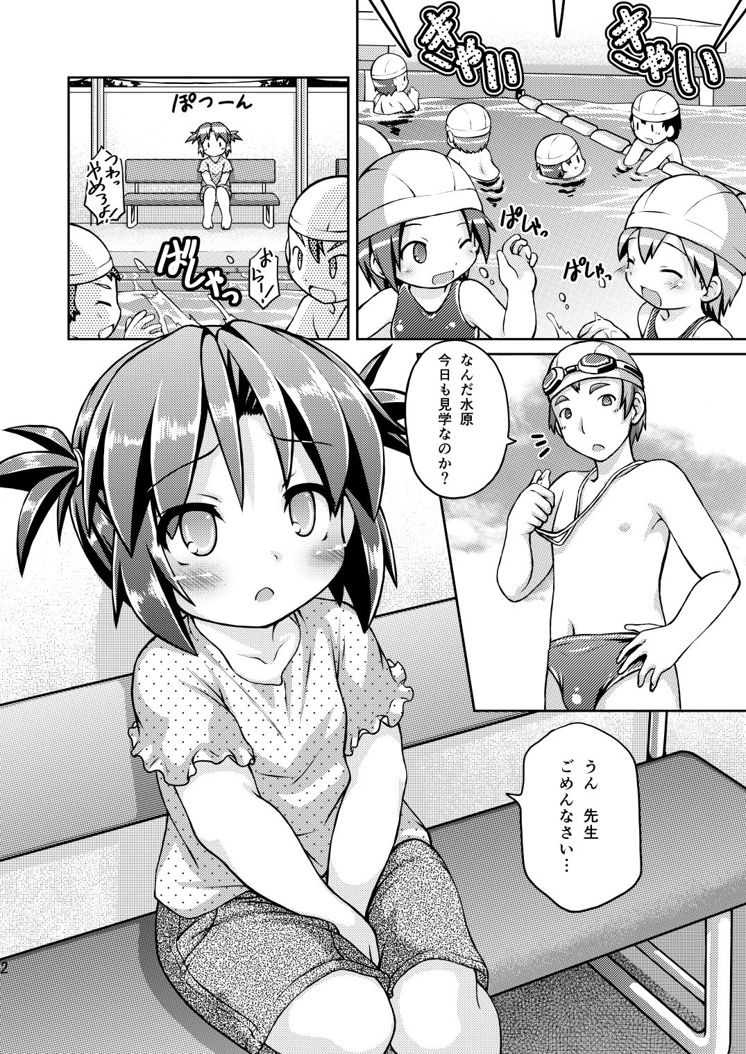 Datte Hazukashiinda mon! page 3 full