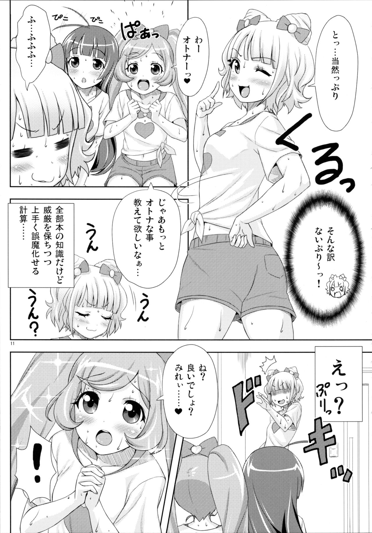 SMILE SMILE SMILE page 11 full