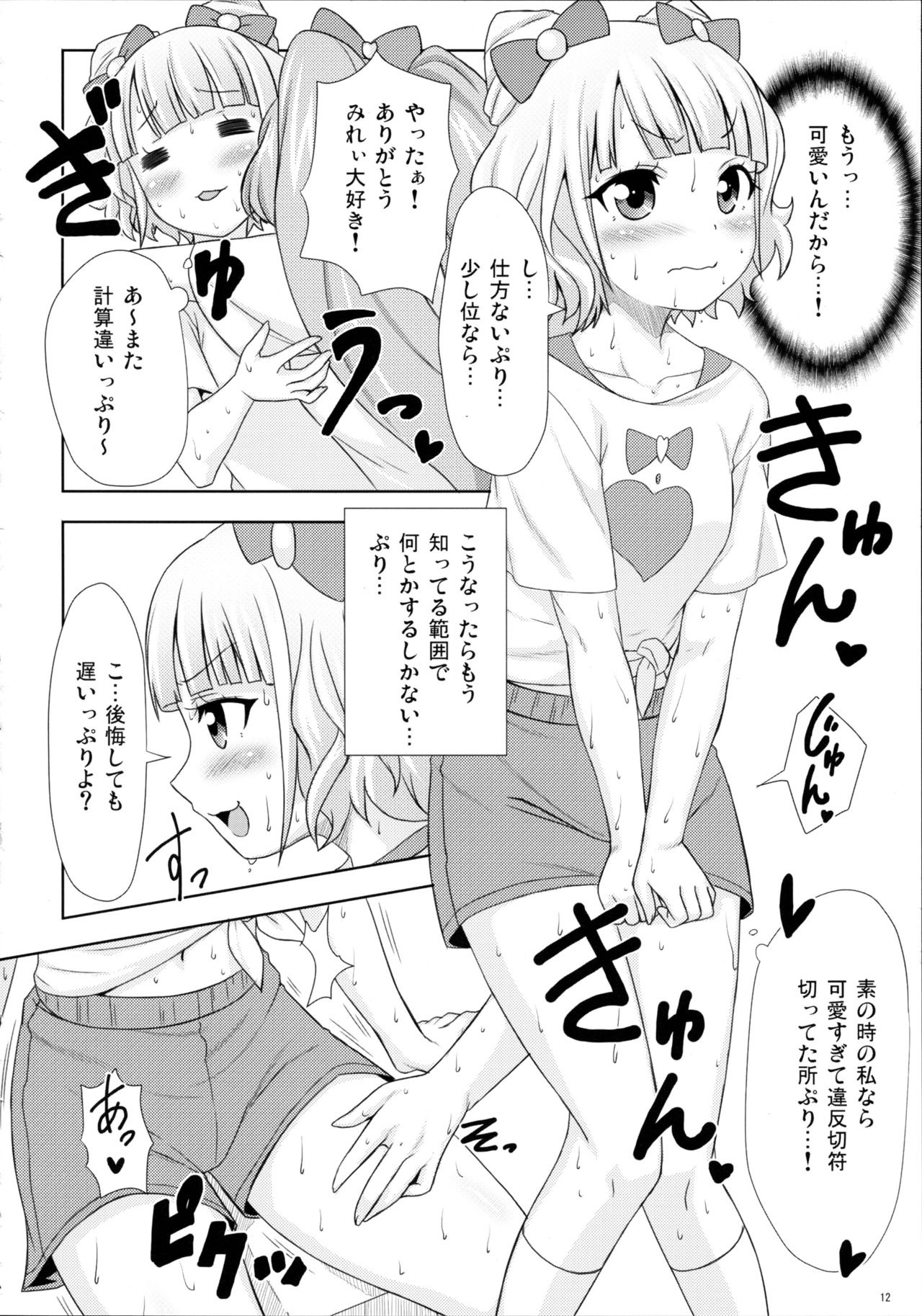 SMILE SMILE SMILE page 12 full