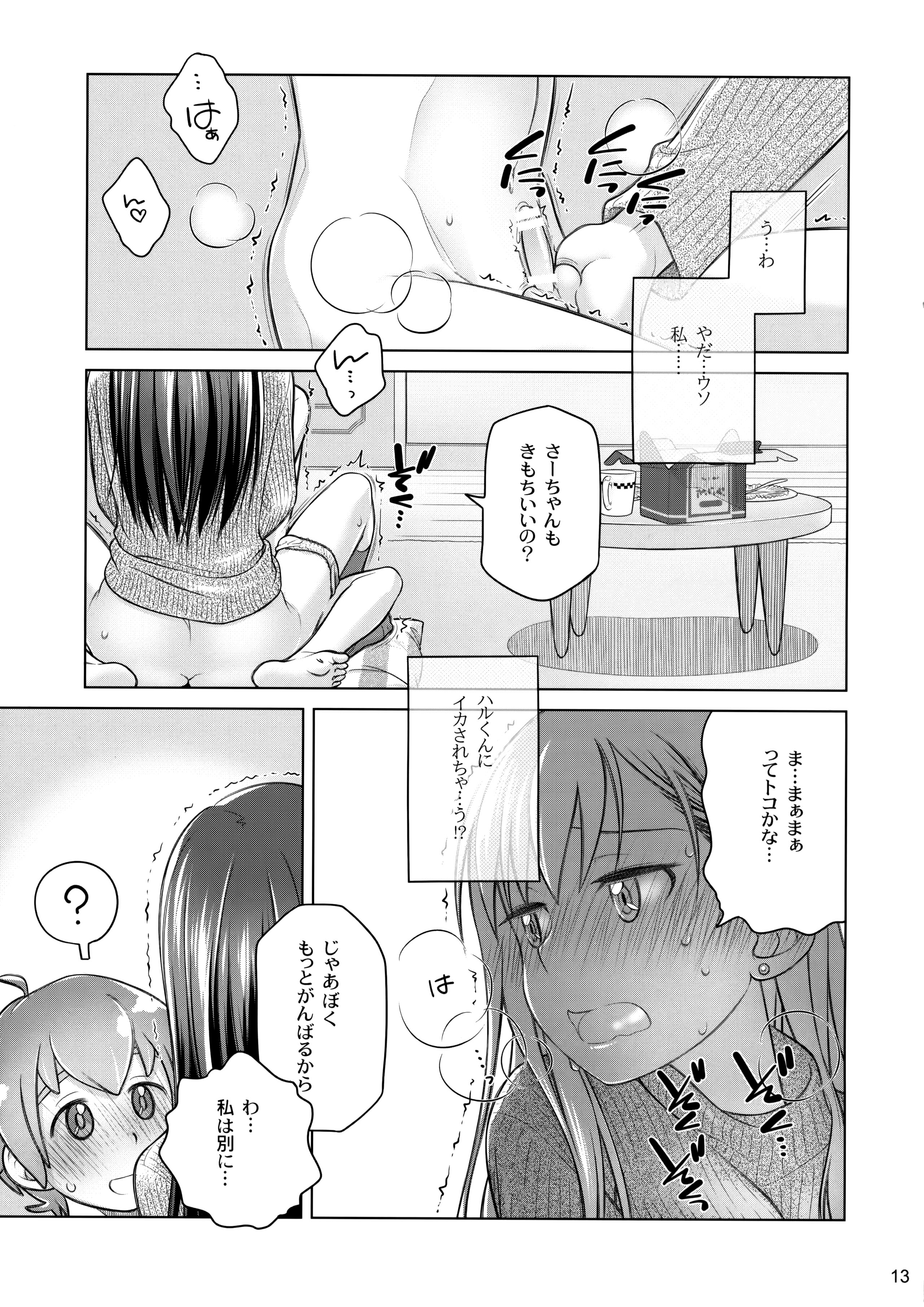 Stay by Me / One More page 12 full