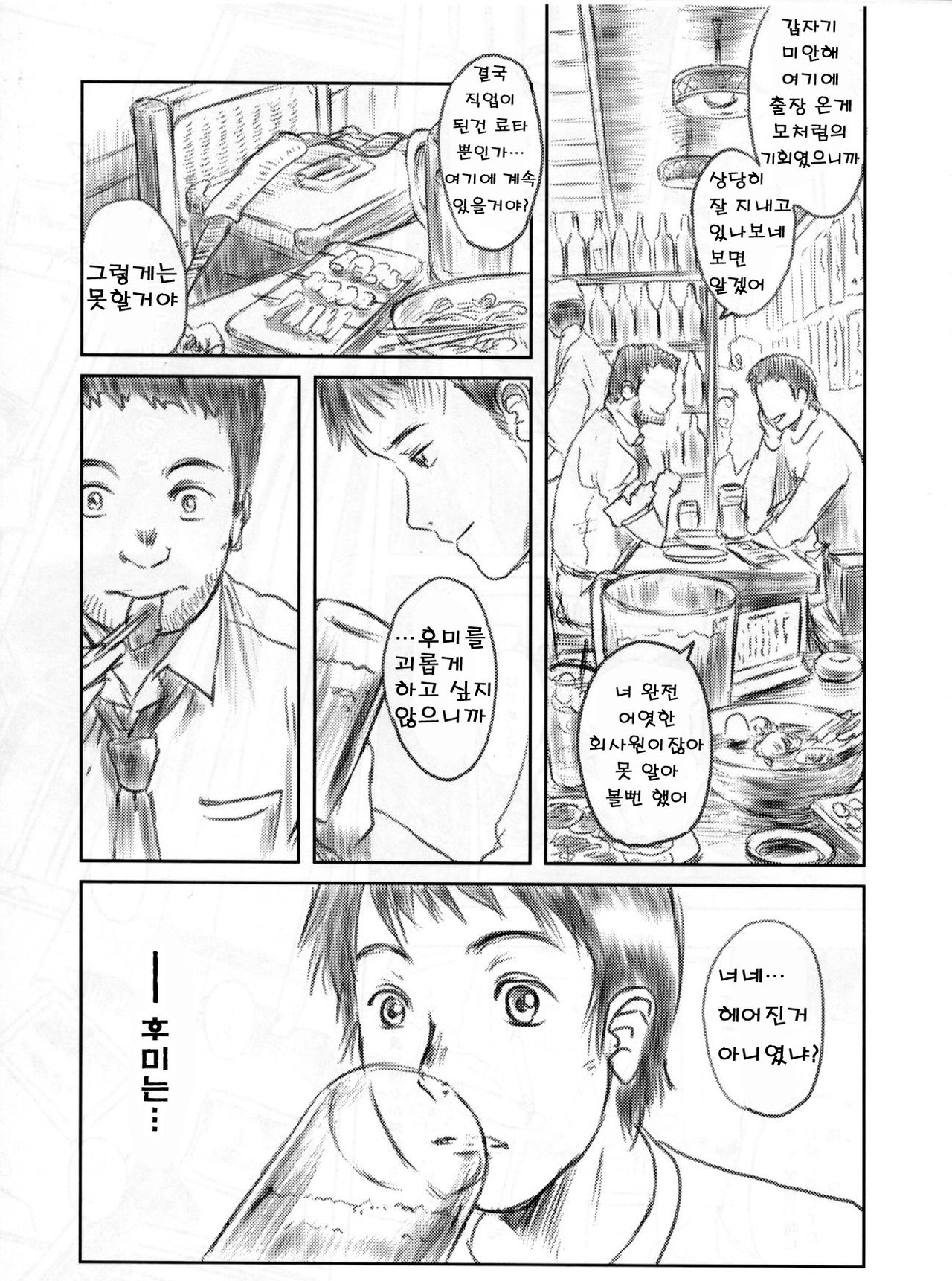 FORK IN THE ROAD 2 page 4 full