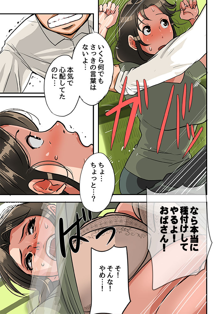 Kodomo ga Hoshii Oba-san o Musekinin ni Haramaseru. page 11 full