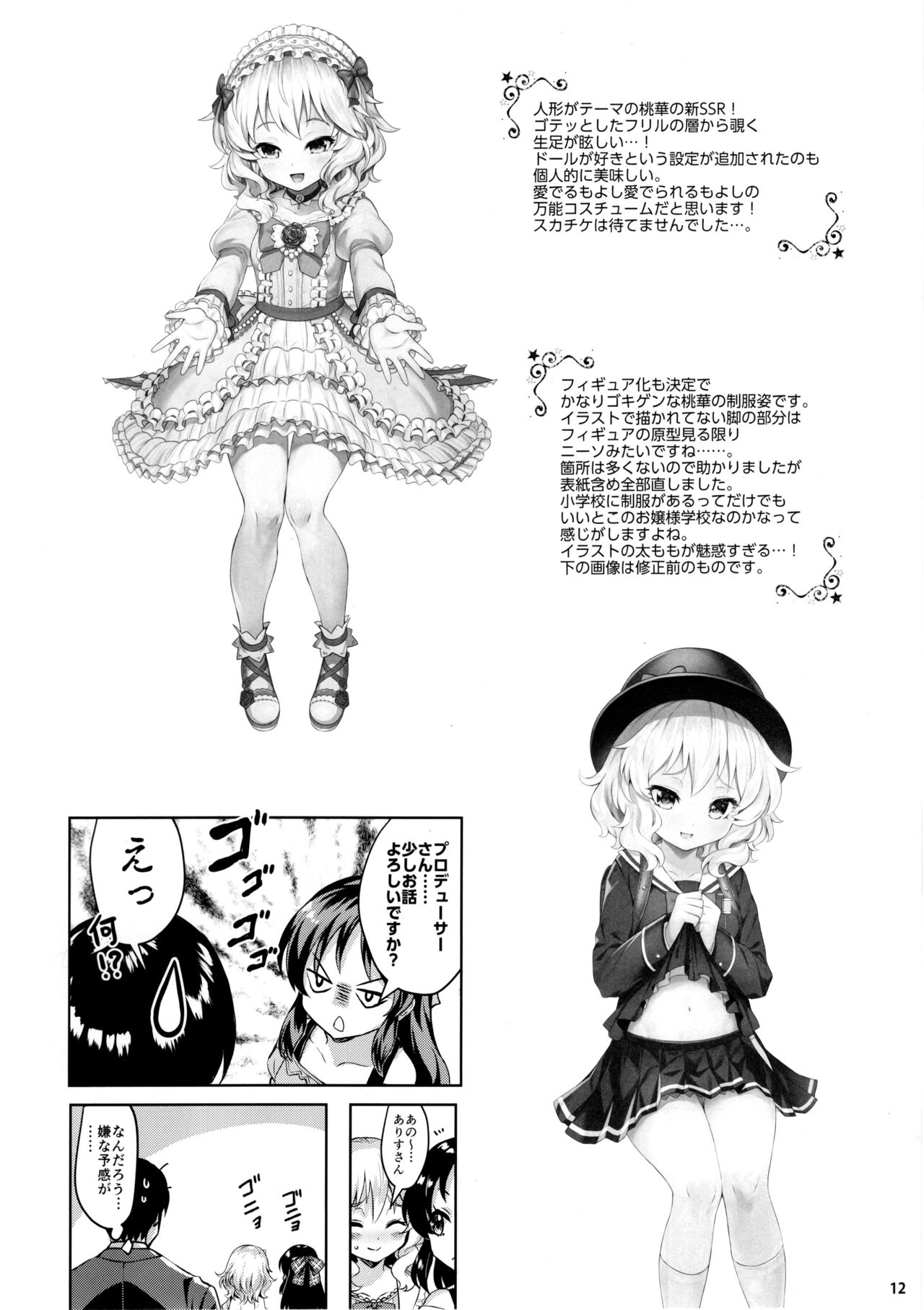 Momoiro Quartet 2+ page 11 full
