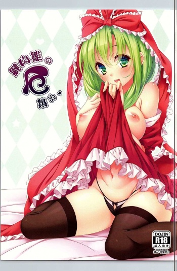 (C90) [Yotsuba Usagi (Yayoi Nagi)] Kagiyama Hina no Yakuatsume (Touhou Project) cover