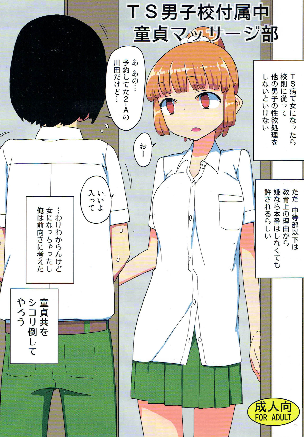 TS Danshikou Fuzokuchuu Doutei Massage-bu page 1 full