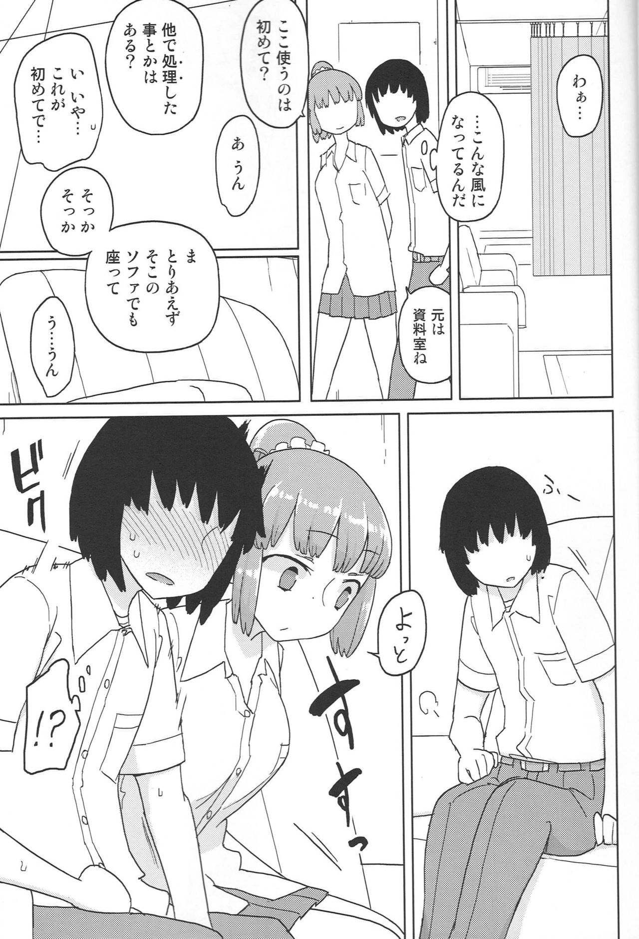 TS Danshikou Fuzokuchuu Doutei Massage-bu page 2 full