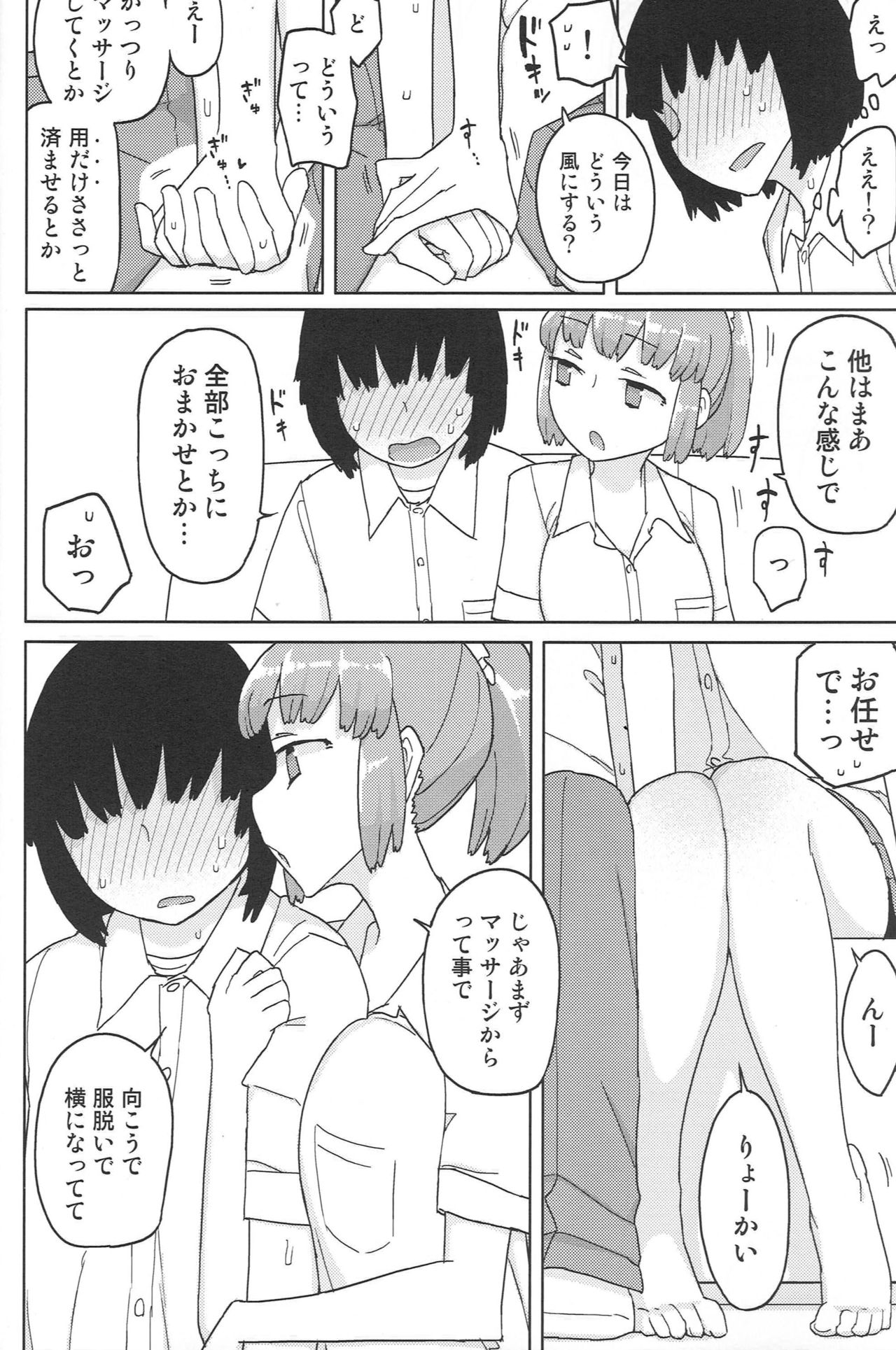 TS Danshikou Fuzokuchuu Doutei Massage-bu page 3 full