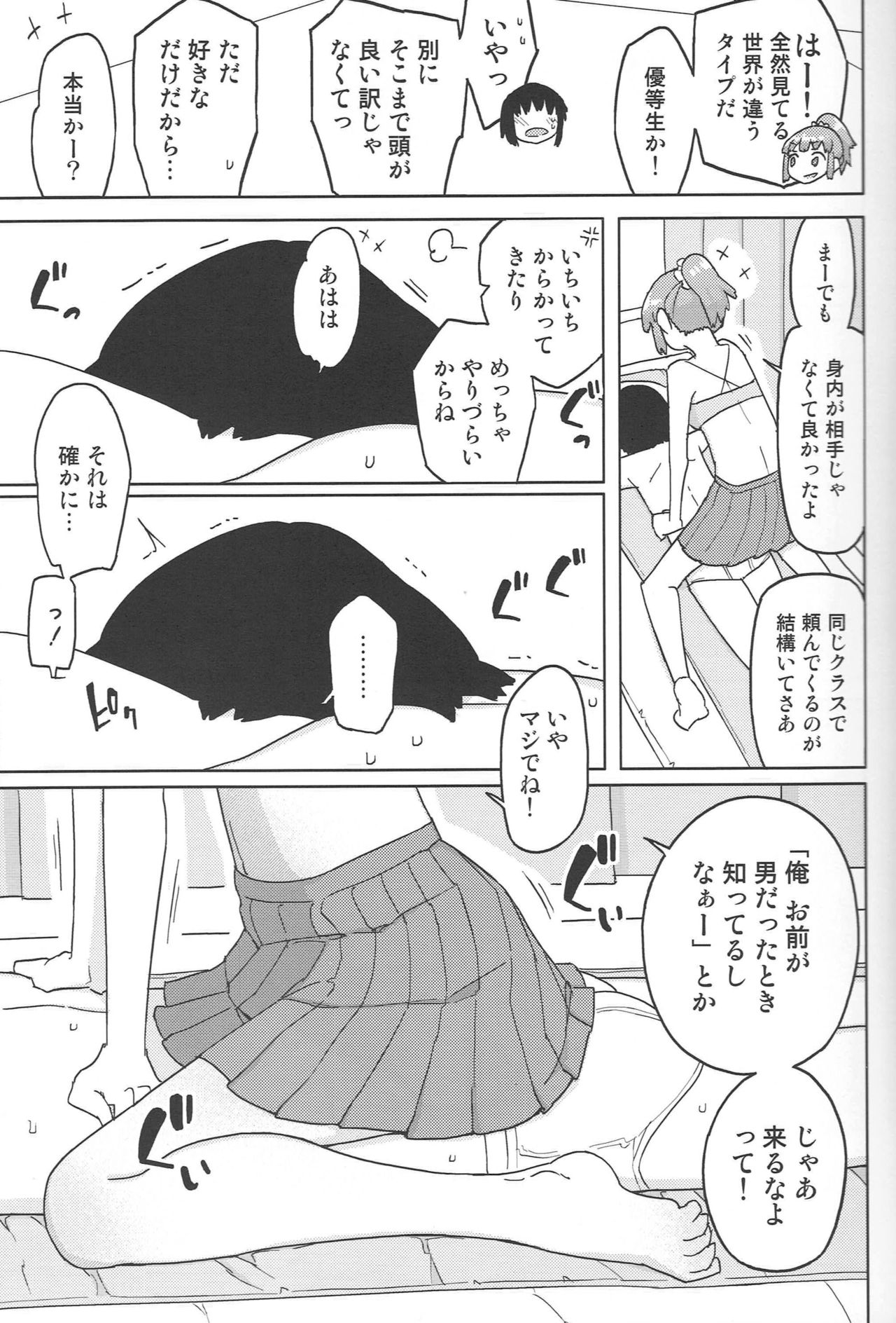 TS Danshikou Fuzokuchuu Doutei Massage-bu page 6 full