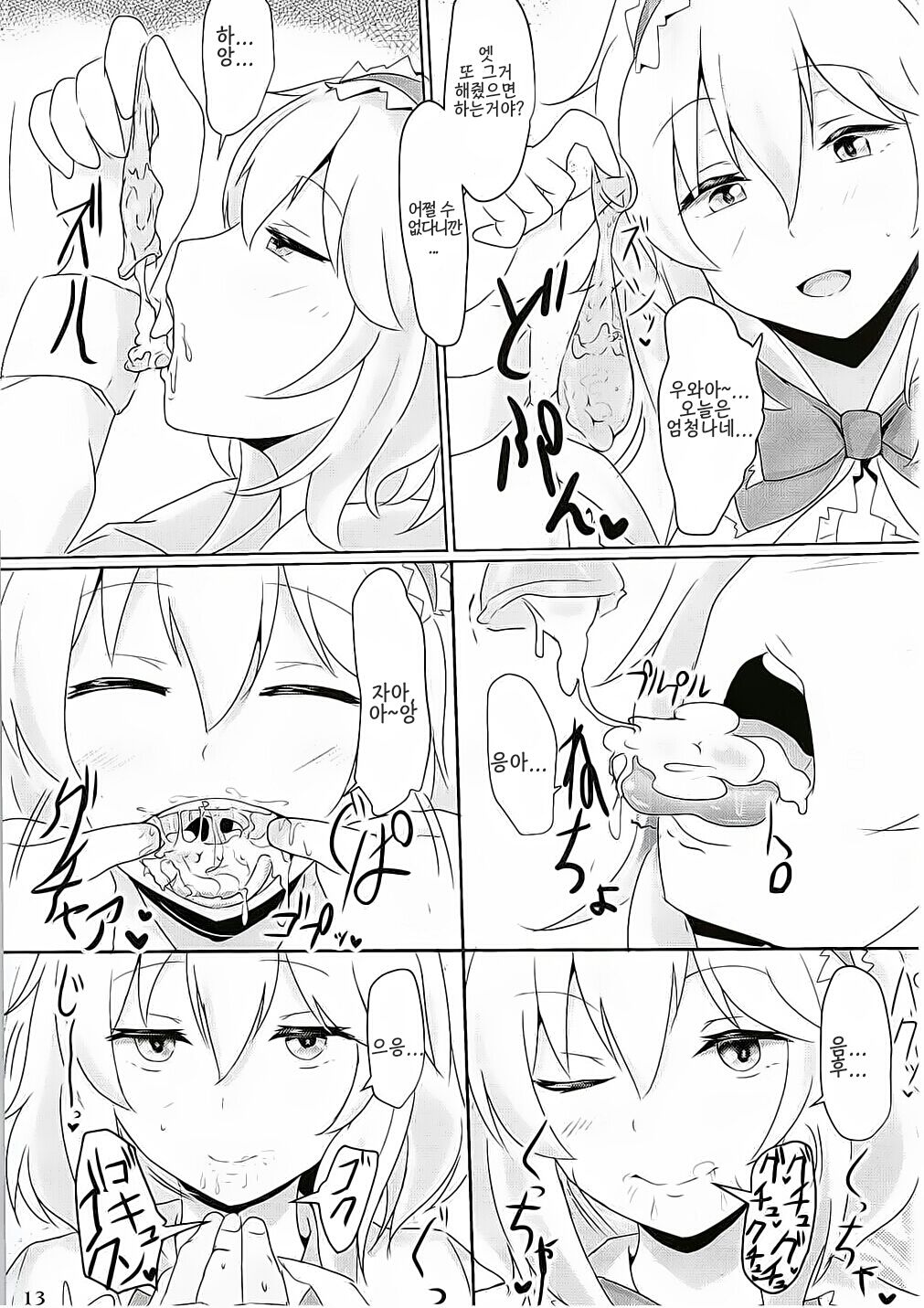 Alice ni Yokubou Decoration page 11 full