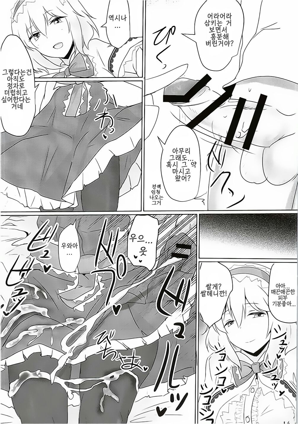Alice ni Yokubou Decoration page 12 full