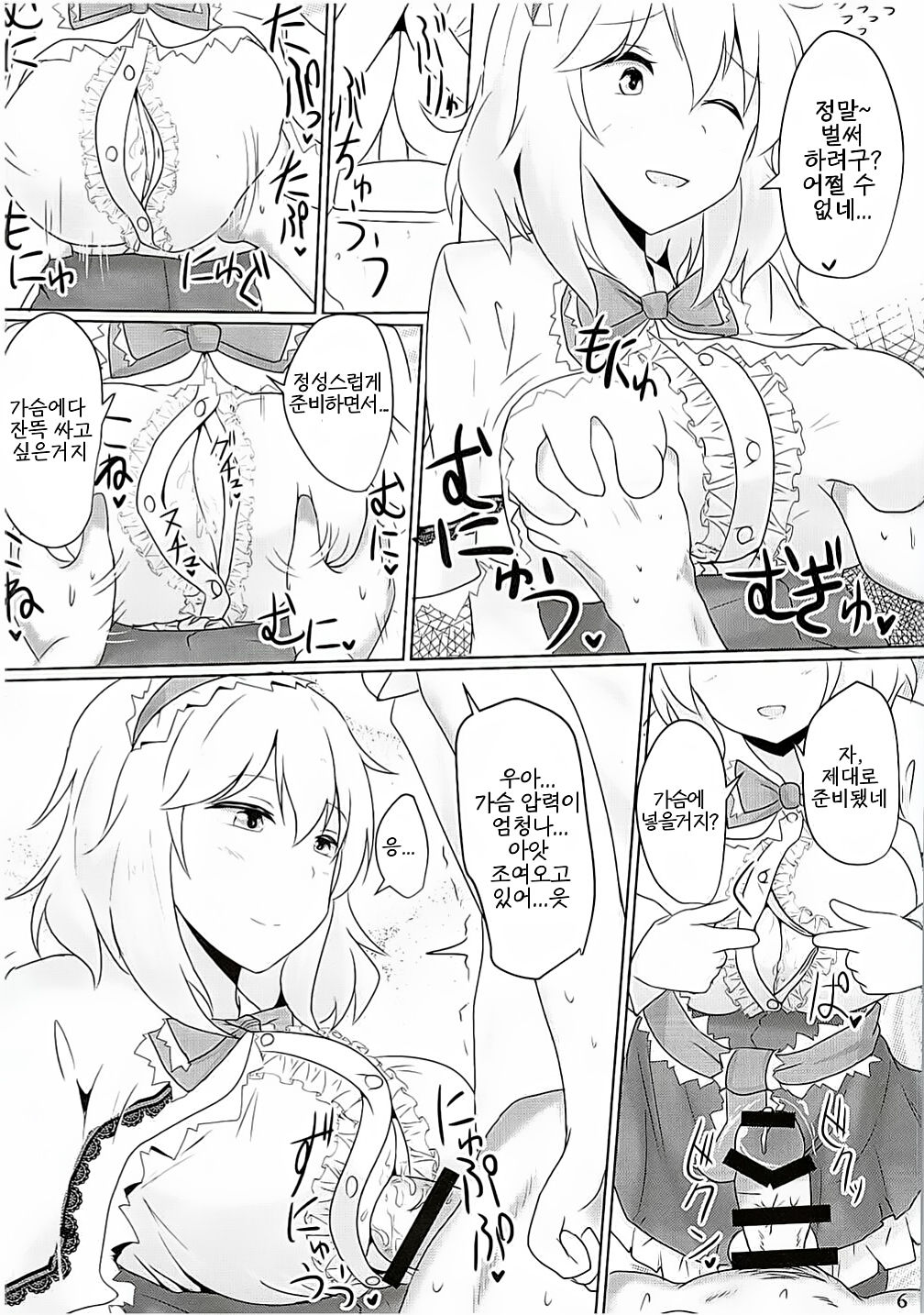 Alice ni Yokubou Decoration page 4 full