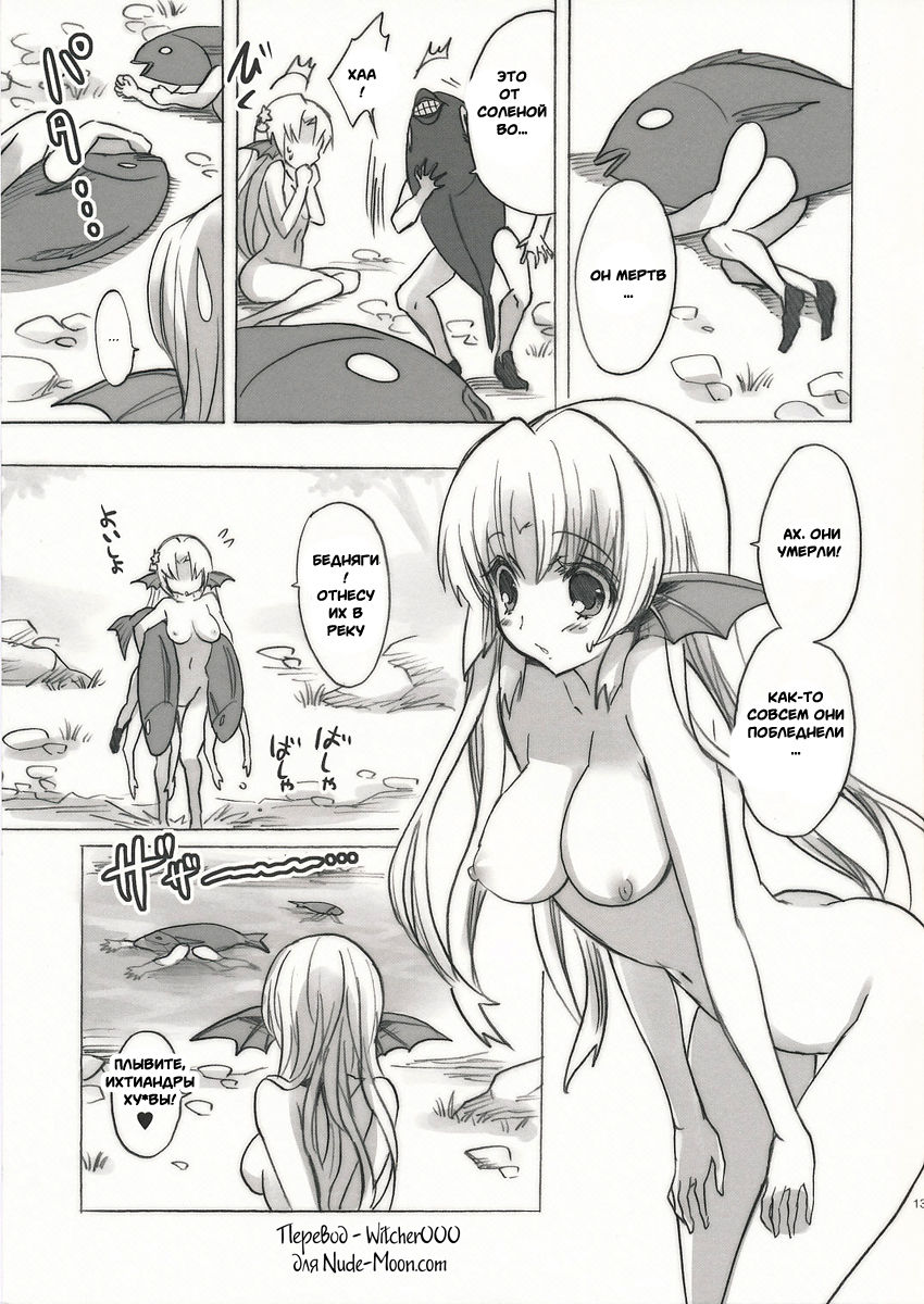 Mikakunin Seibutsu page 12 full