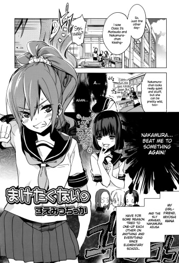 [Suemitsu Dicca] Maketakunai no (Juicy No. 14 2016-07) [English] {NecroManCr} cover