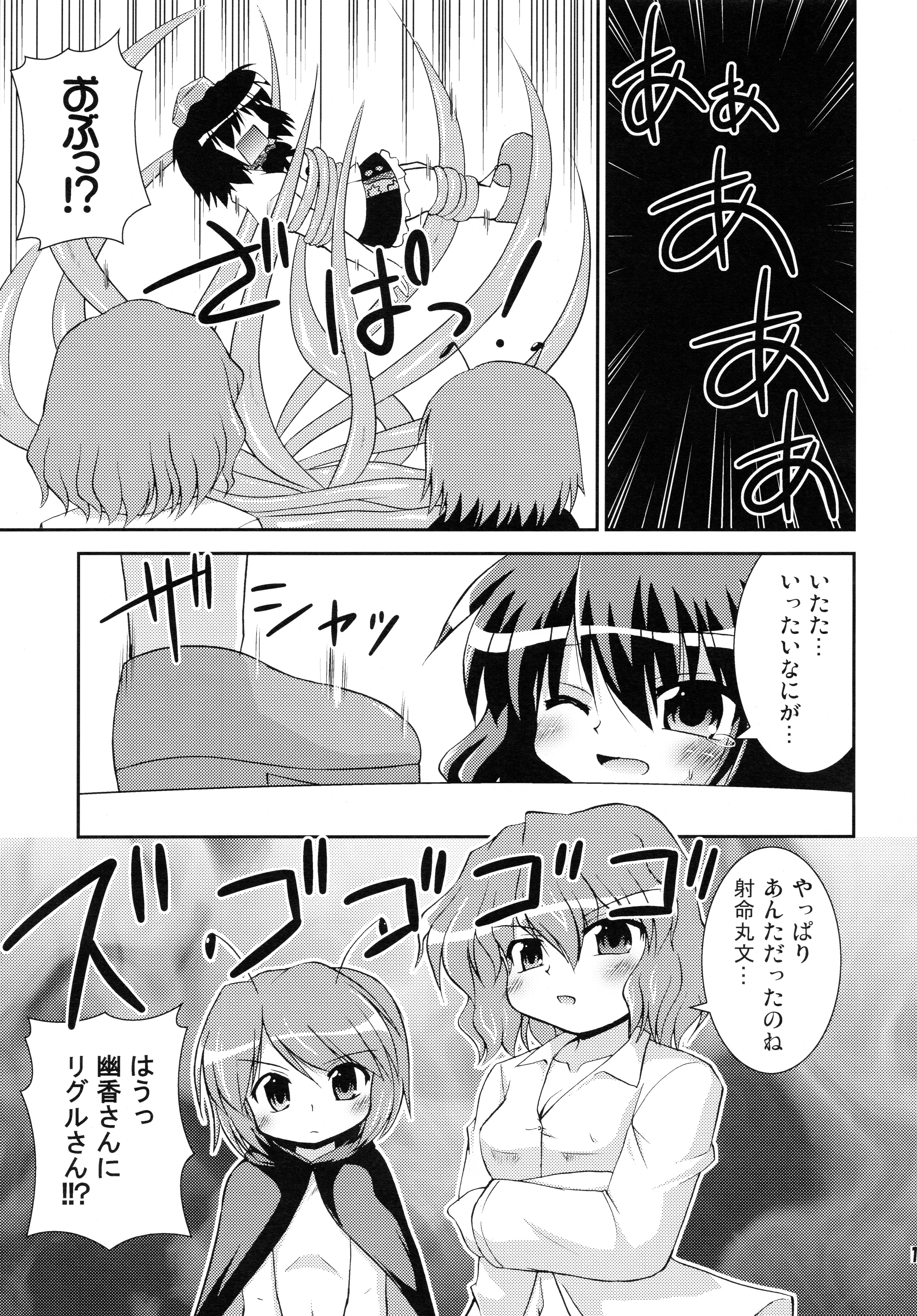 Shameima! page 11 full