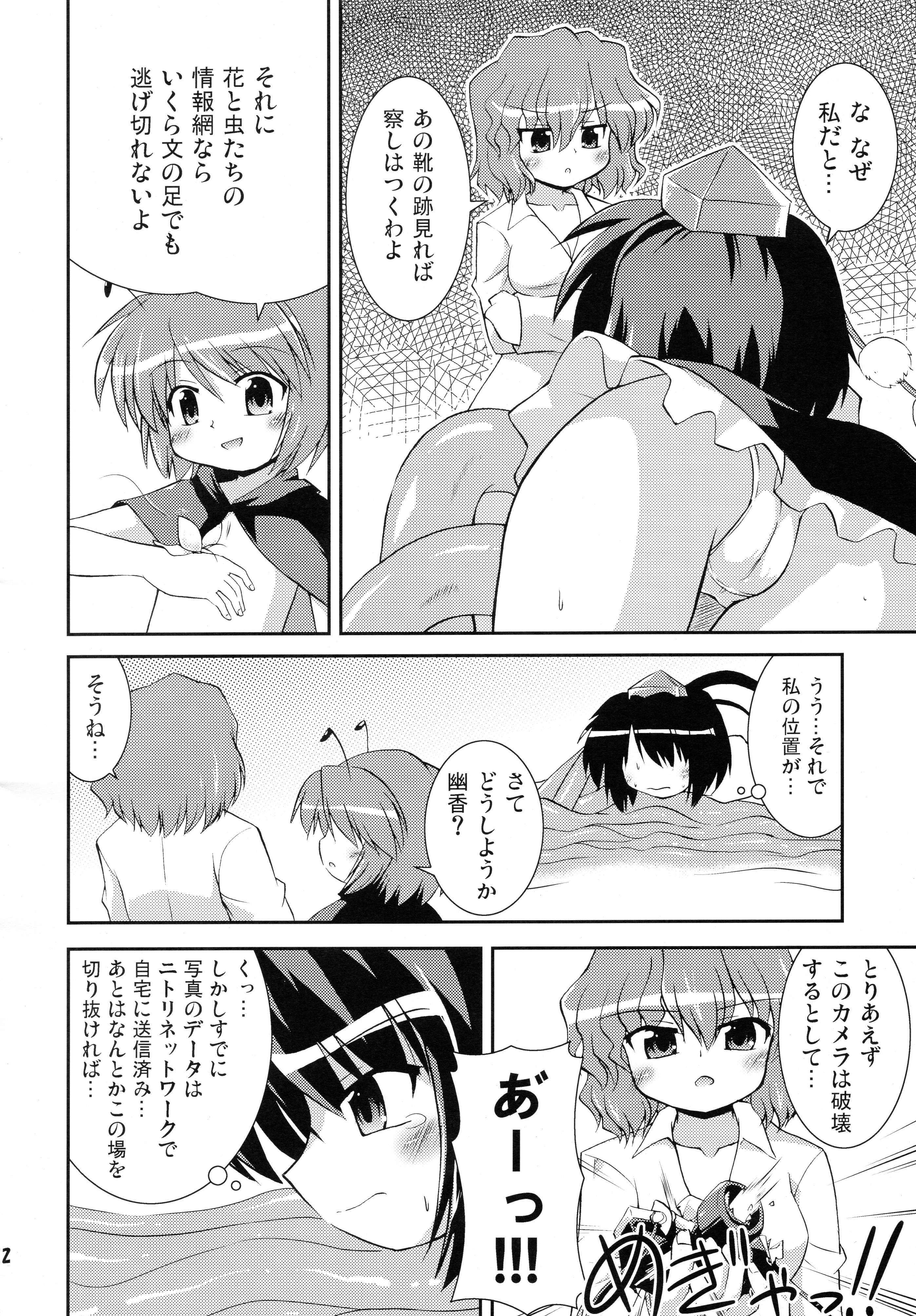 Shameima! page 12 full