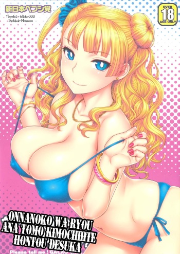 (C88) [Shinnihon Pepsitou (St.germain-sal)] Onnanoko wa Ryou Ana tomo Kimochiiite Hontou desuka? (Oshiete! Galko-chan) [Russian] [Witcher000] cover