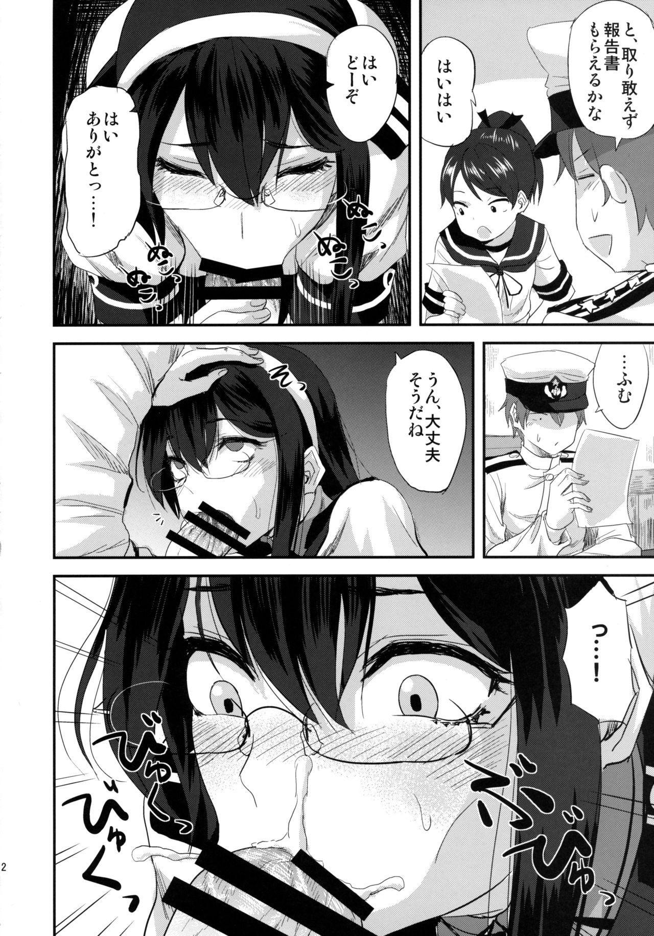 Ooyodo-san to Shitsumushitsu de Hitomae Kossorix page 11 full