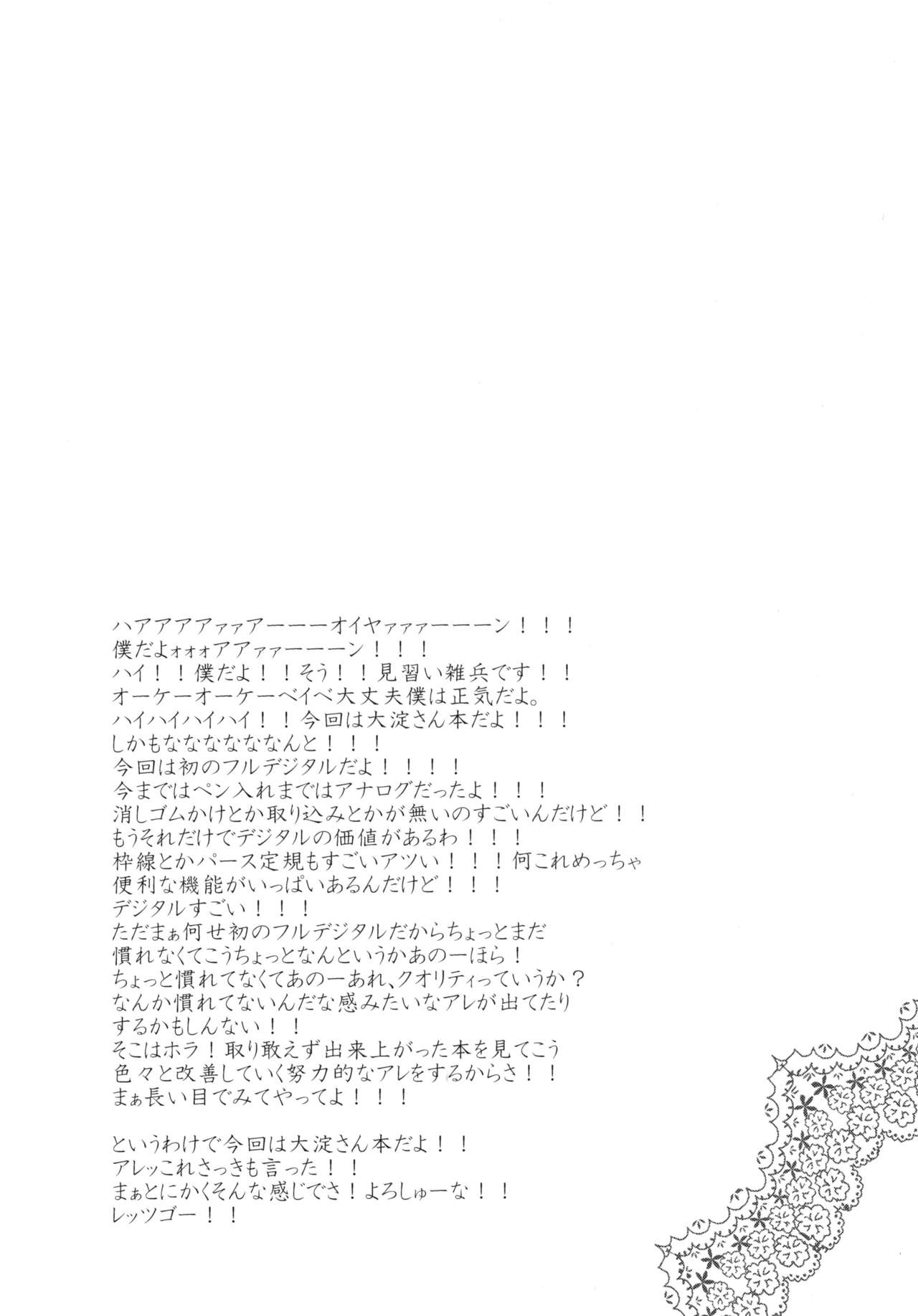 Ooyodo-san to Shitsumushitsu de Hitomae Kossorix page 3 full