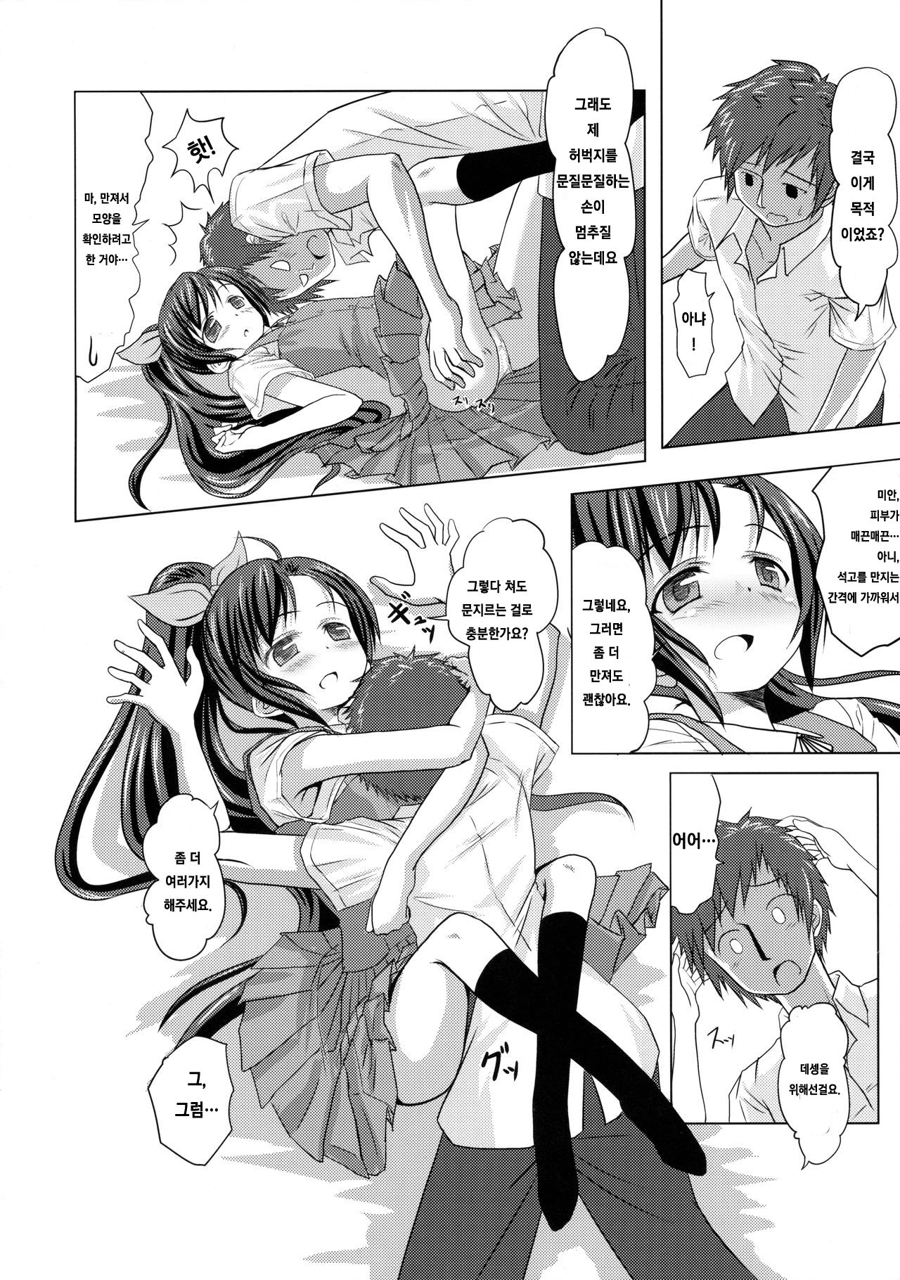 Model Onegaishimasu! page 11 full