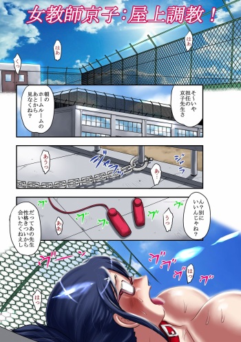 [Dokudoku Ryouki Garou (Uziga Waita)] Mugenjain 03 "Onna Kyoushi Kyouko: Okujou Choukyou!" cover