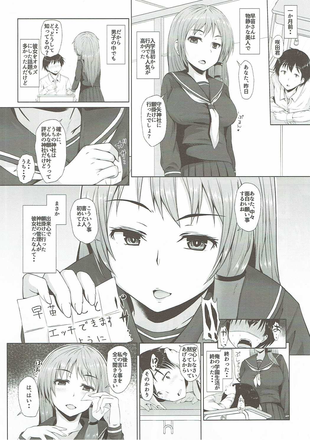 Sanae-san no Jintsuuriki page 3 full