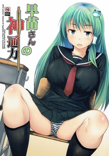 (Shuuki Reitaisai 3) [Inaka no Yasaiya (Hubrael)] Sanae-san no Jintsuuriki (Touhou Project) cover
