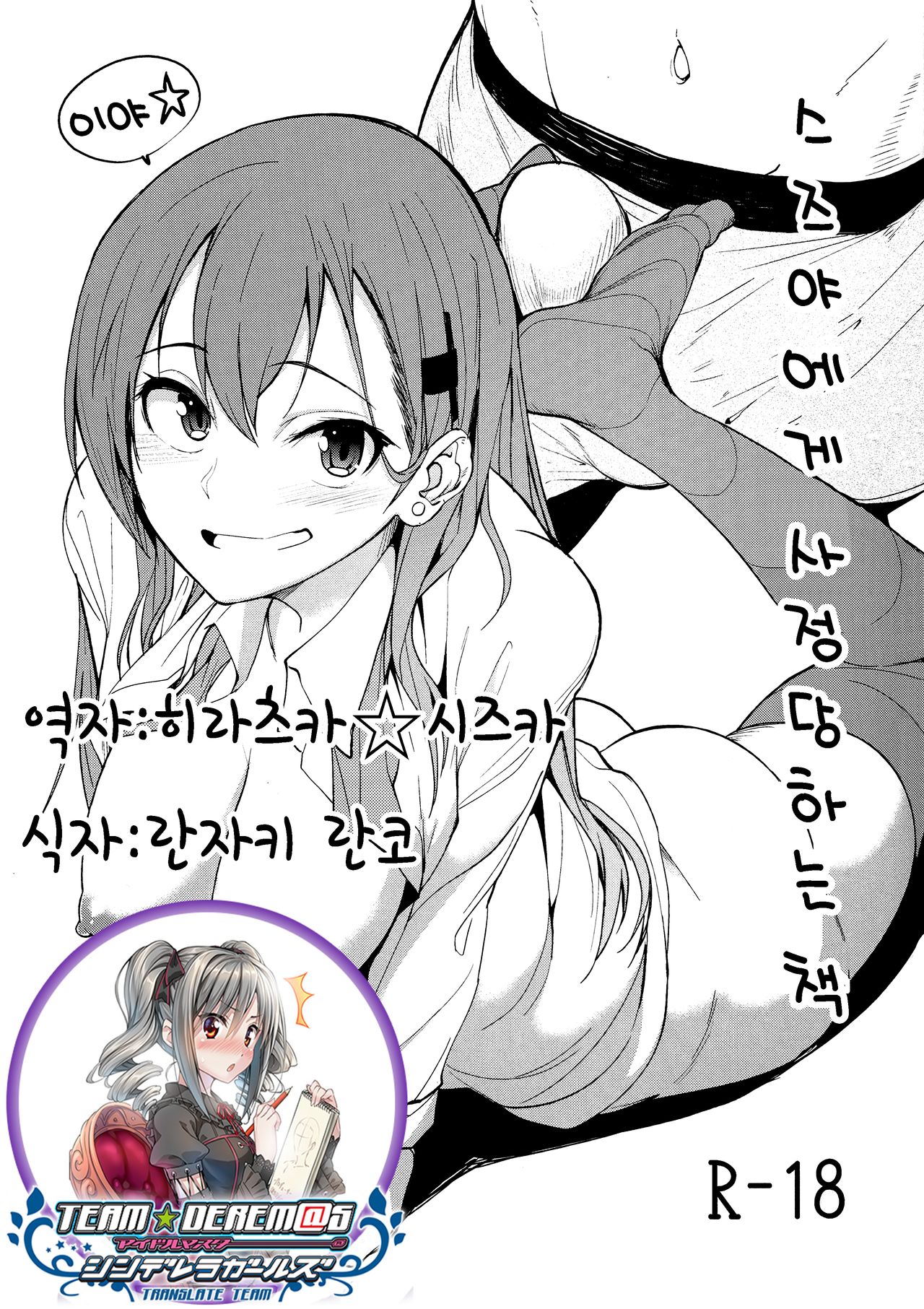 Suzuya ni Ashi de Shasei saserareru Hon | 스즈야에게 사정 당하는 책 page 1 full