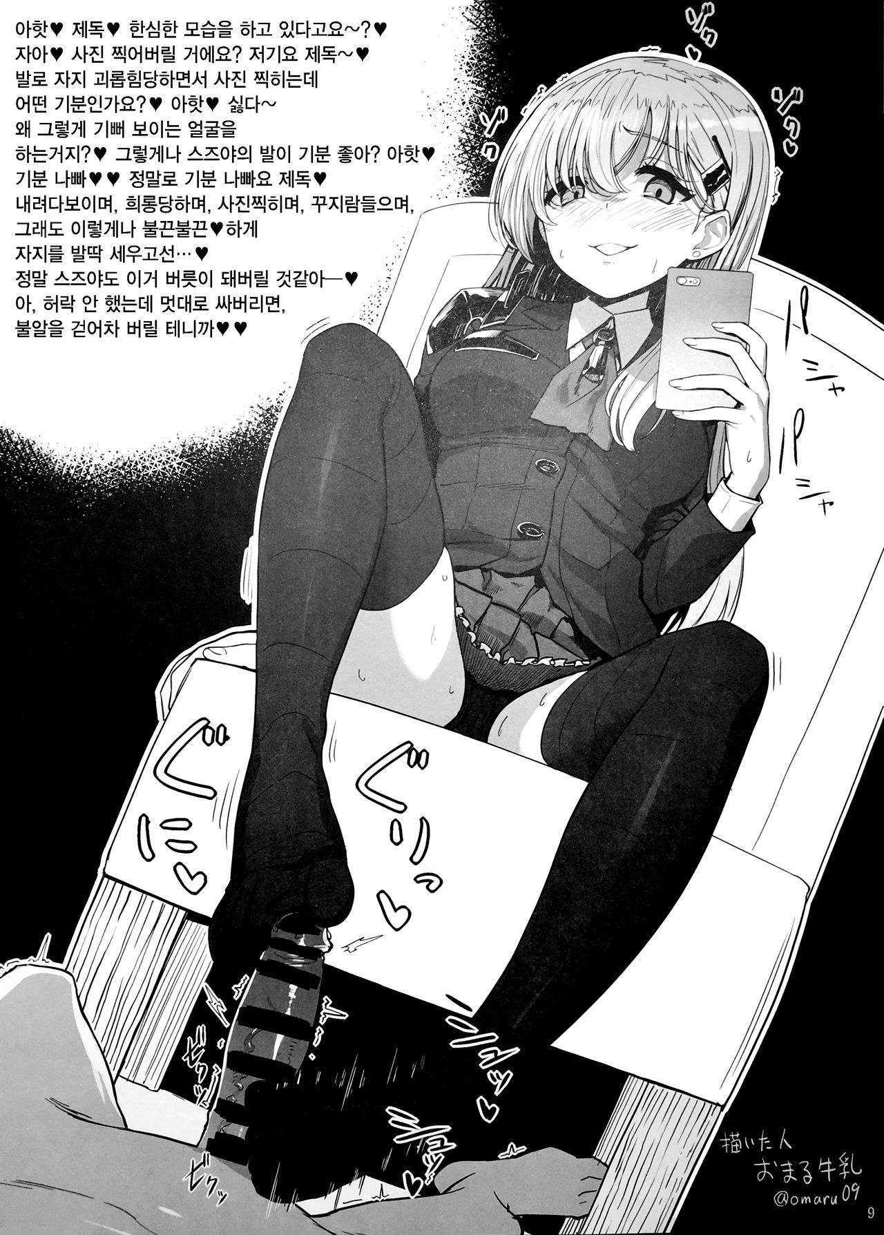 Suzuya ni Ashi de Shasei saserareru Hon | 스즈야에게 사정 당하는 책 page 10 full