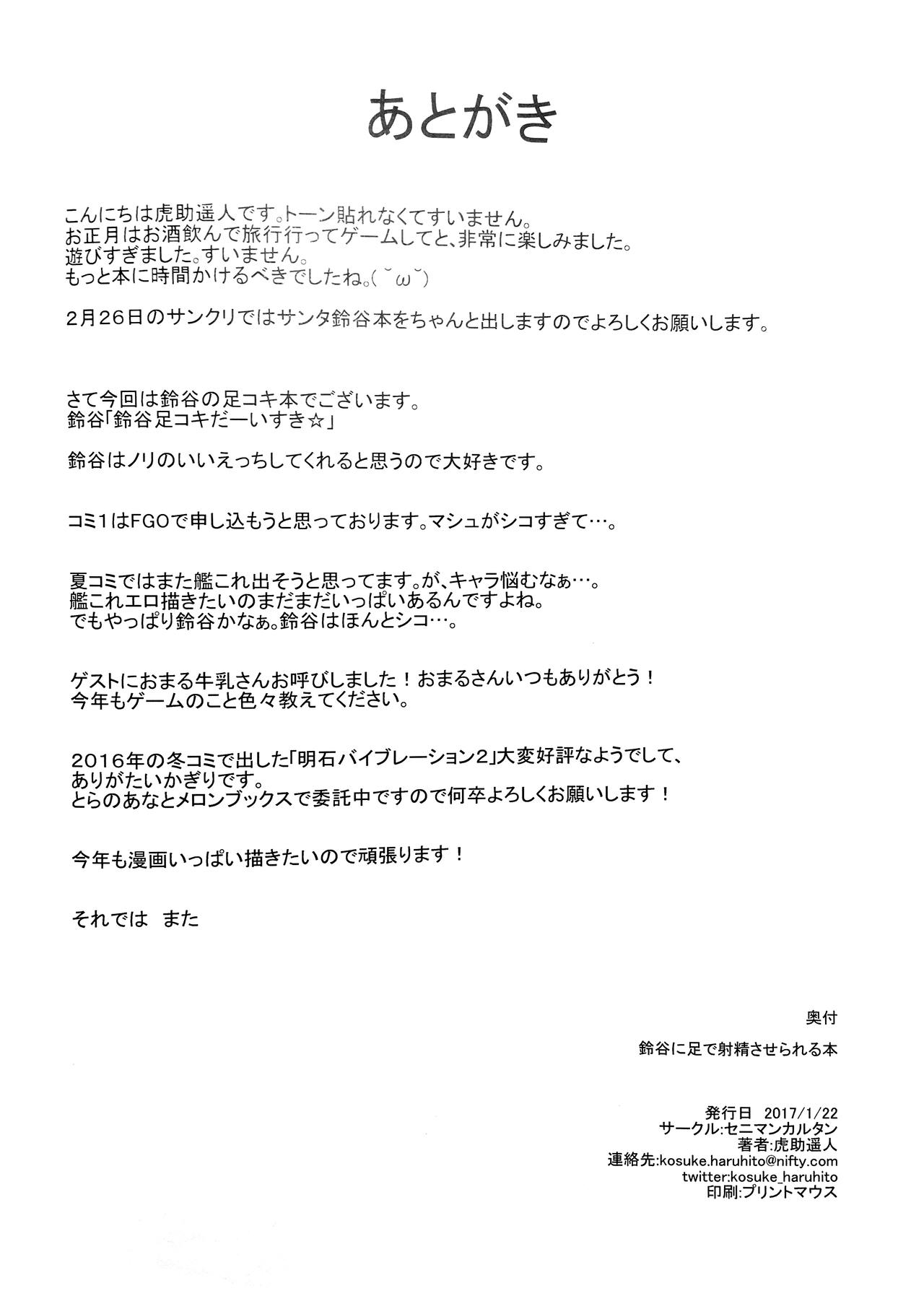 Suzuya ni Ashi de Shasei saserareru Hon | 스즈야에게 사정 당하는 책 page 11 full