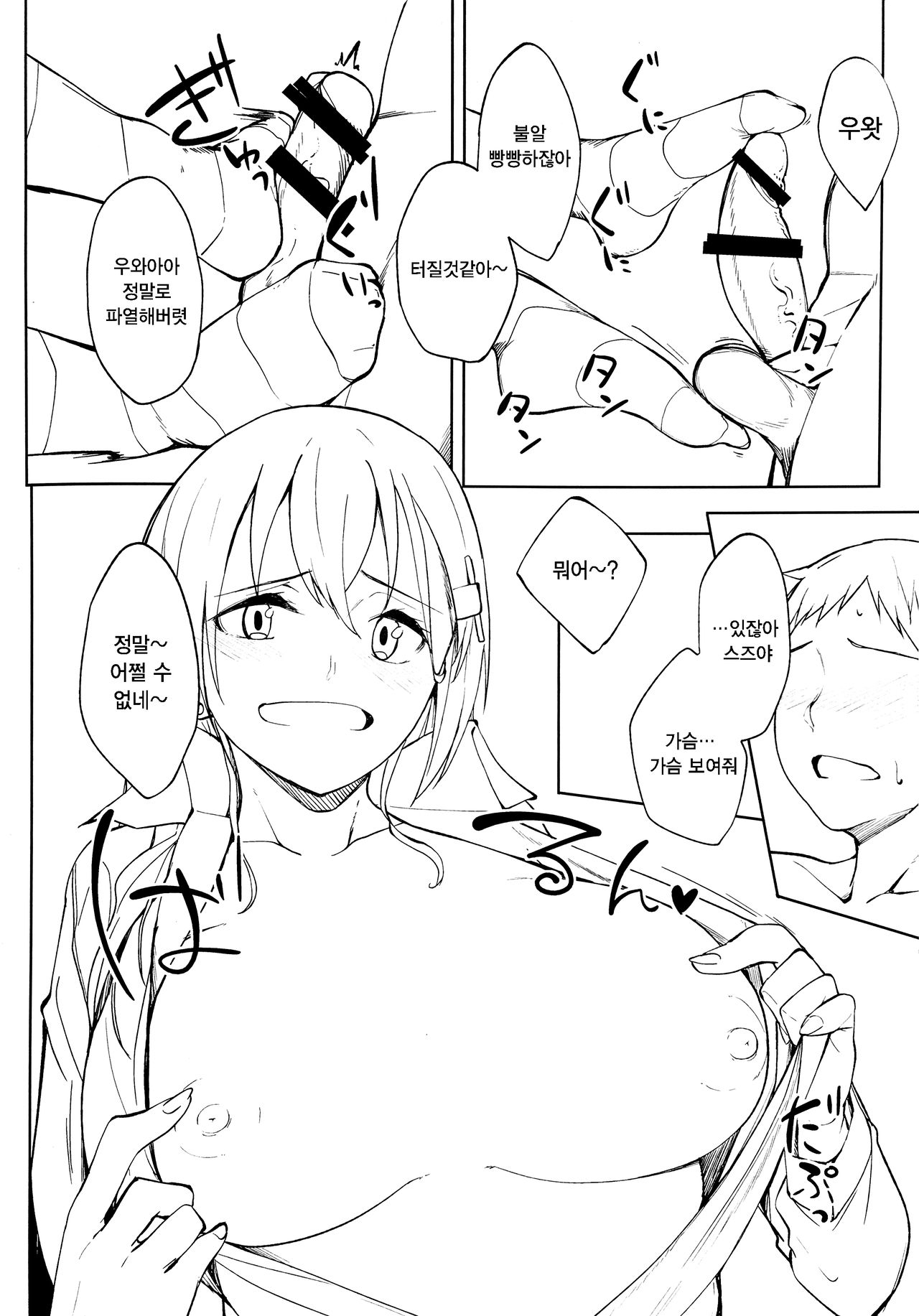 Suzuya ni Ashi de Shasei saserareru Hon | 스즈야에게 사정 당하는 책 page 5 full