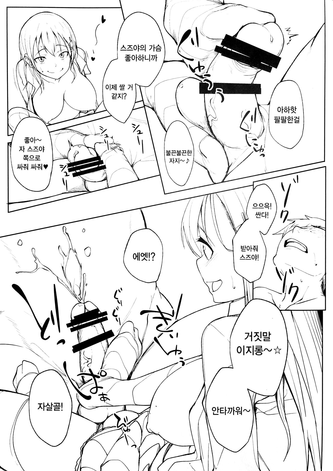 Suzuya ni Ashi de Shasei saserareru Hon | 스즈야에게 사정 당하는 책 page 6 full