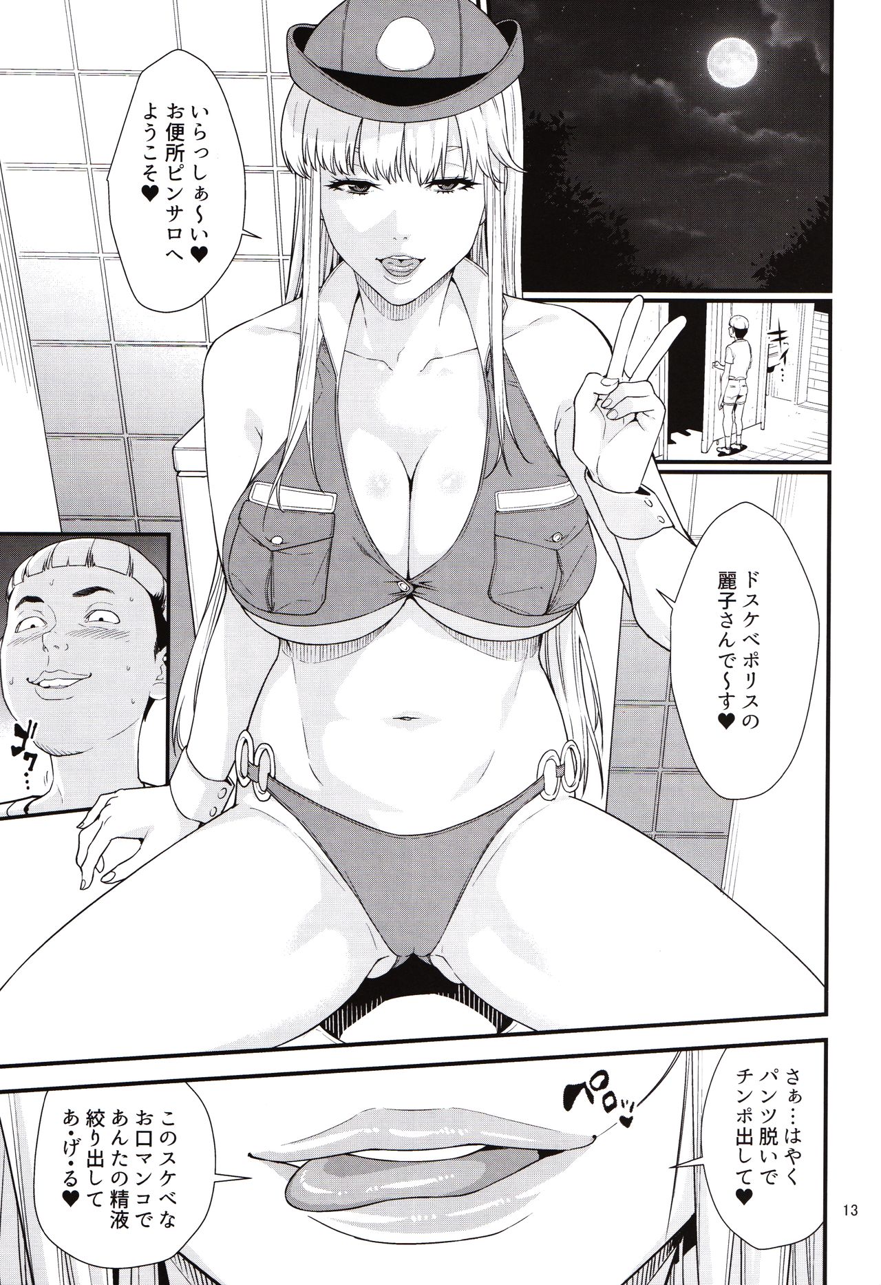 Fellatio Queen Reiko no Nichijou page 12 full
