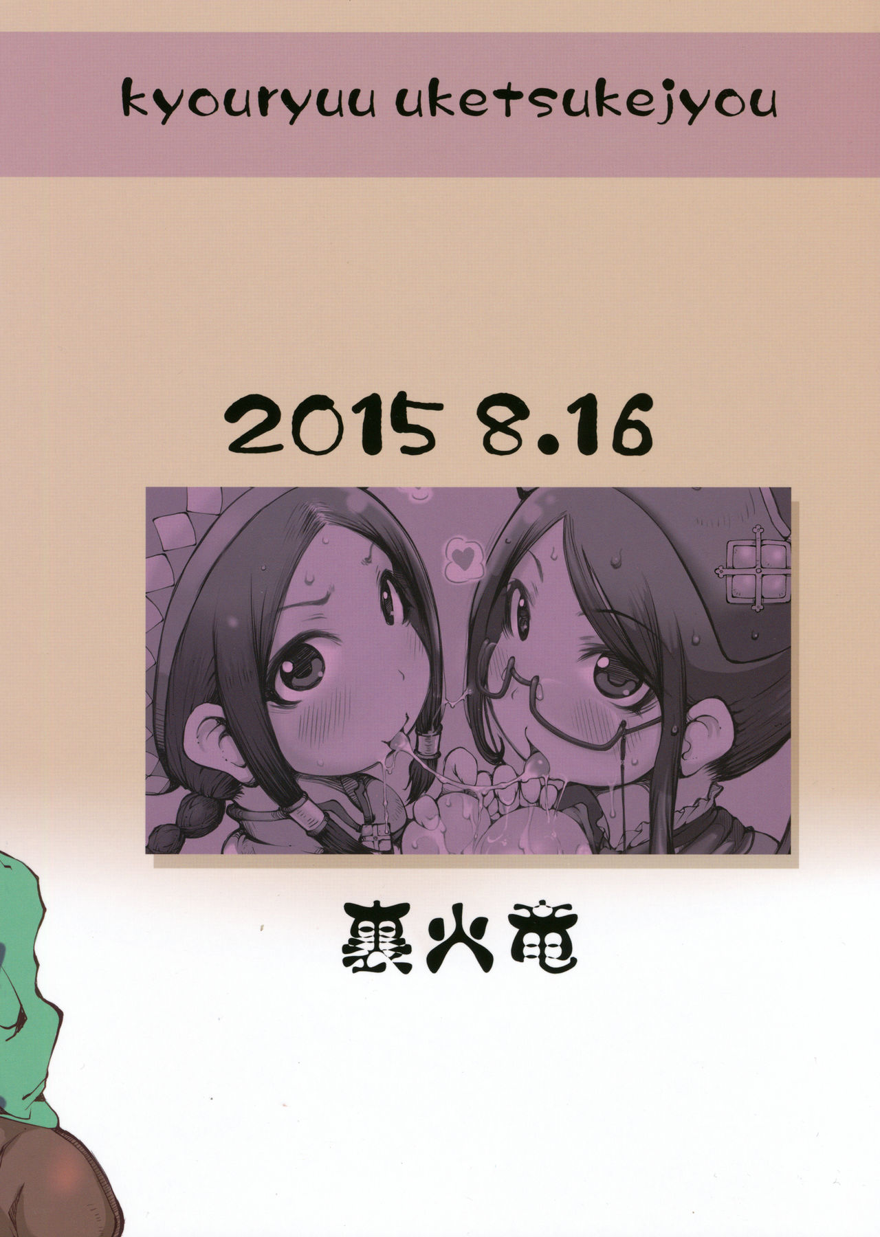 Kyouryuu Uketsukejou page 2 full