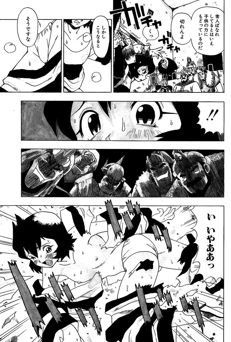 Midarete Goikkou-sama page 11 full