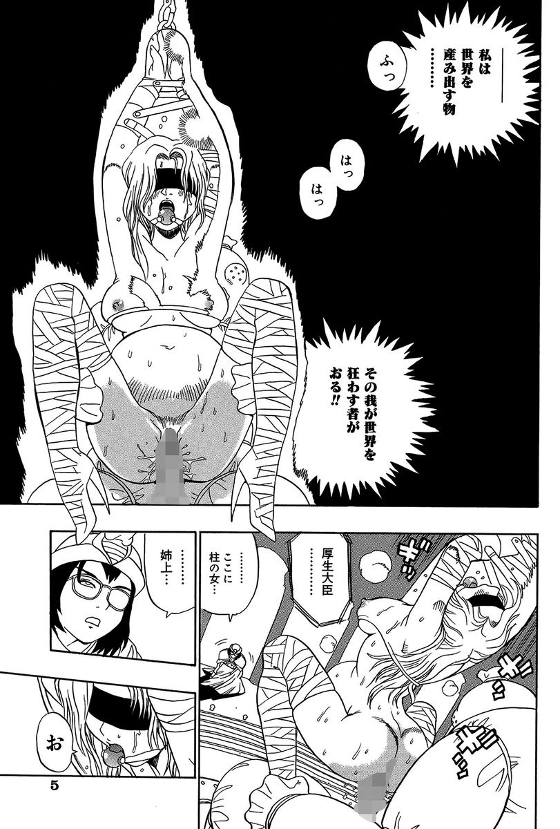 Midarete Goikkou-sama page 5 full