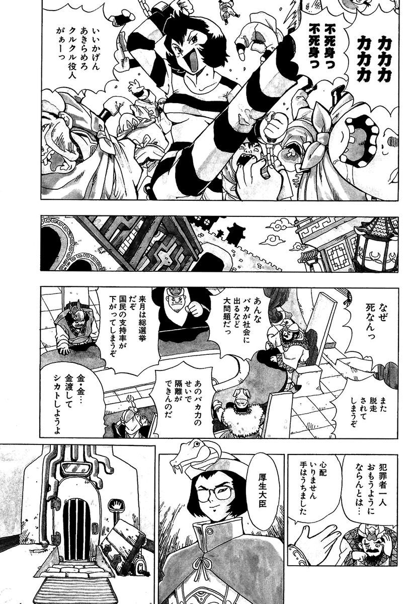 Midarete Goikkou-sama page 9 full